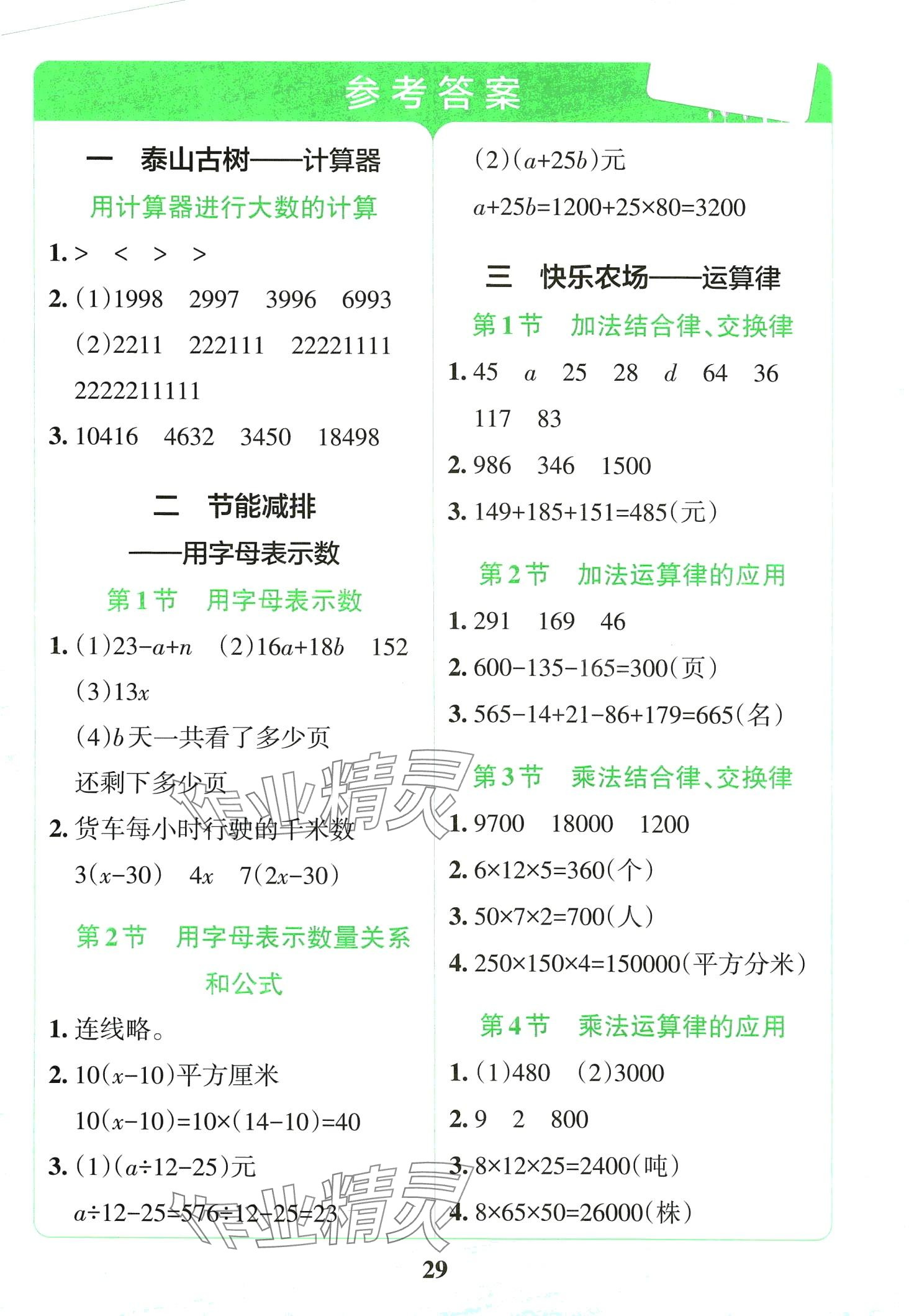 2024年小學學霸沖A卷四年級數(shù)學下冊青島版山東專版 第1頁