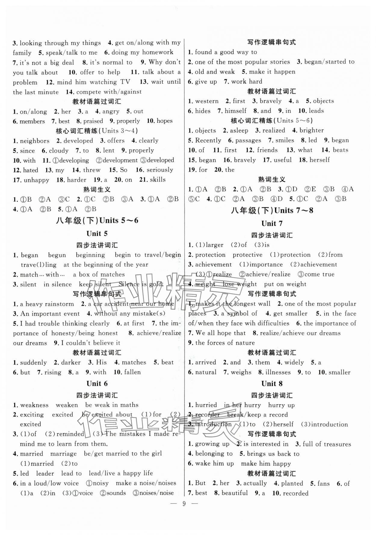 2025年冀考金榜中考總復(fù)習(xí)優(yōu)化設(shè)計(jì)英語(yǔ)人教版 第9頁(yè)