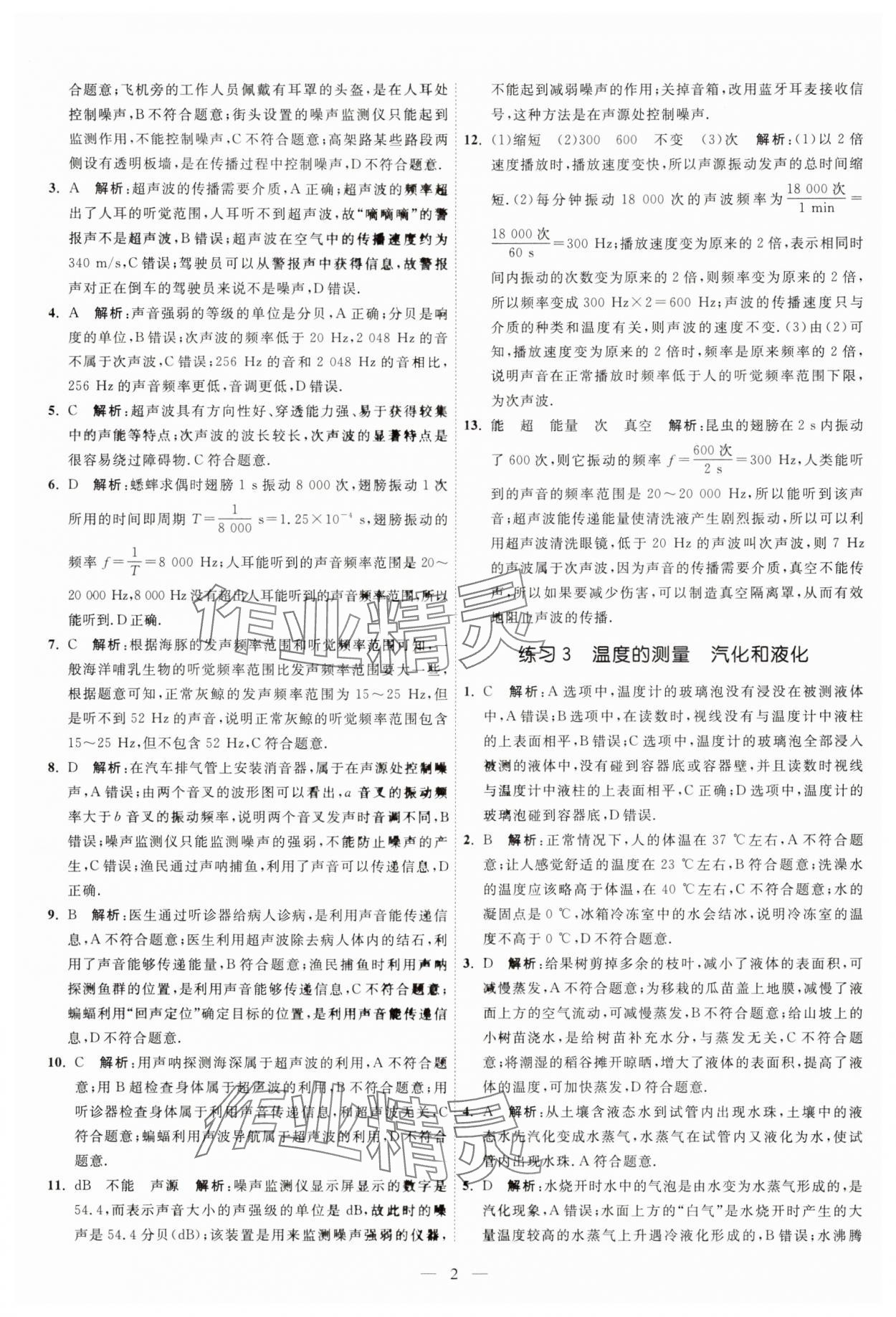 2025年中考得高分全程提優計劃物理 第2頁