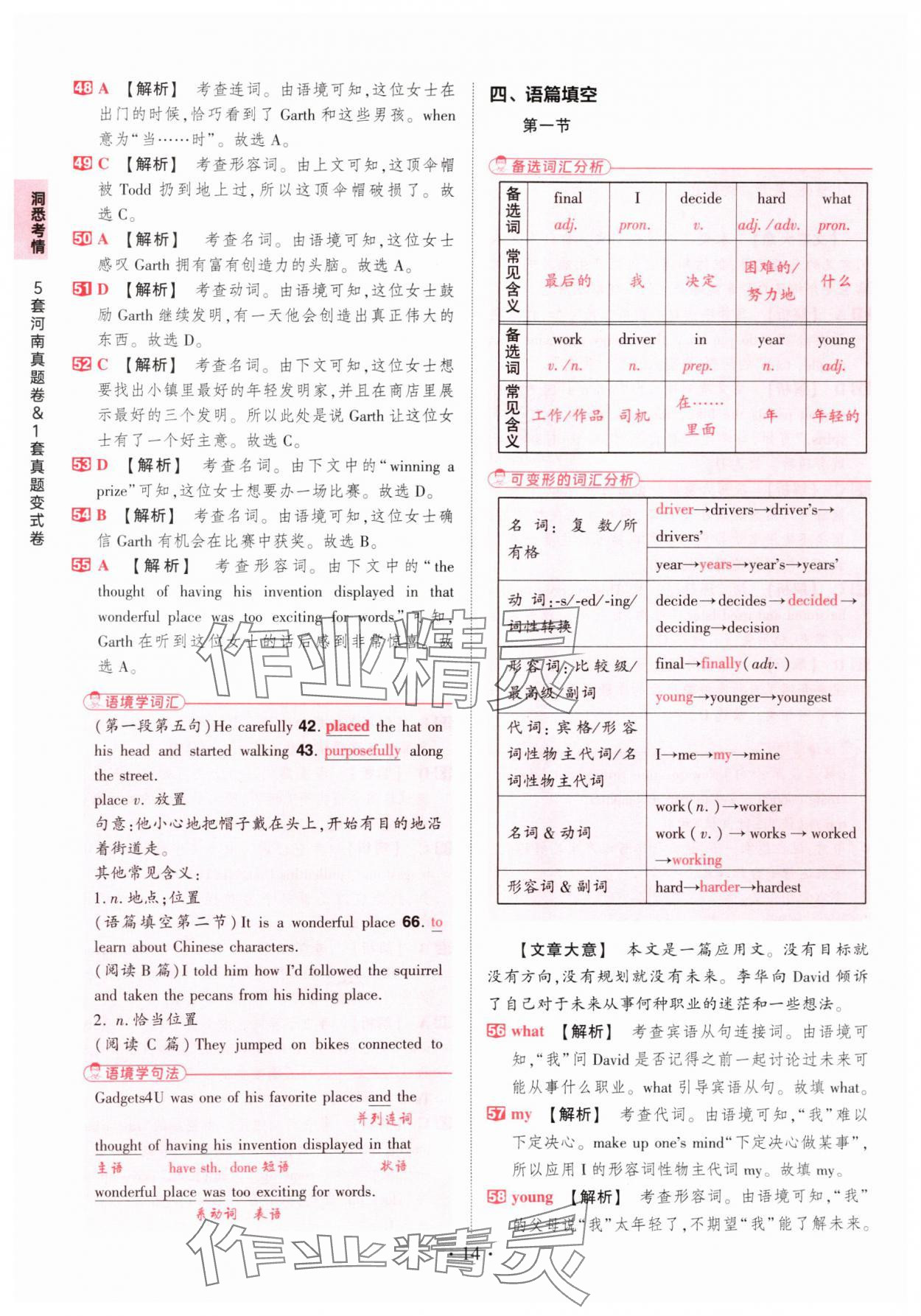 2025年鼎成中考河南中考真題匯編英語中考 第14頁