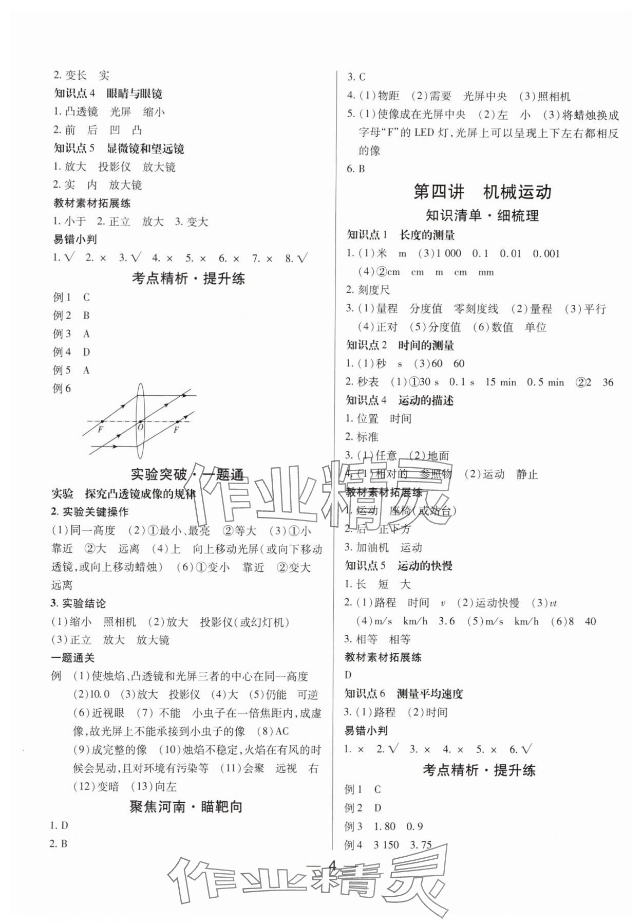 2025年河南易中考物理 參考答案第3頁