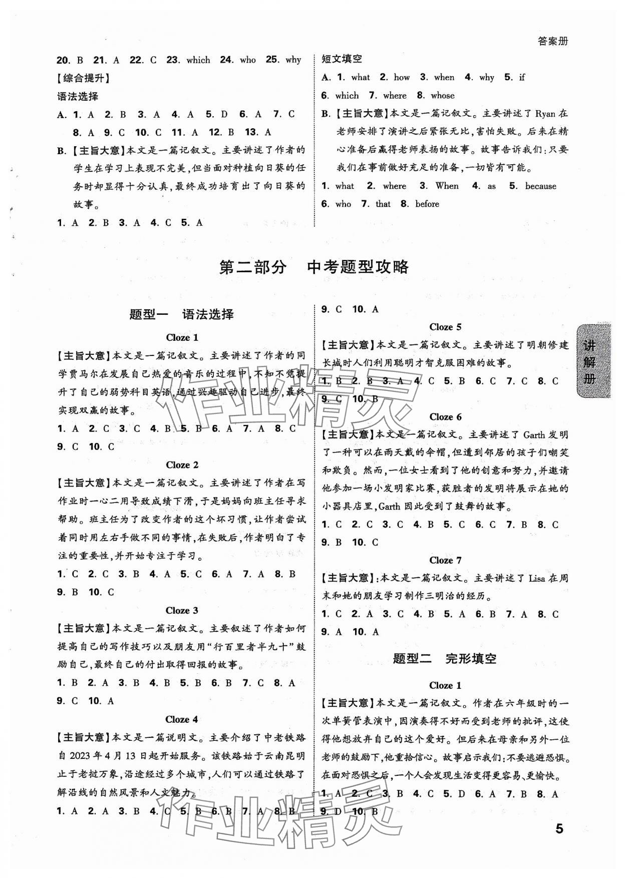 2024年中考面對(duì)面英語(yǔ)廣東專版 參考答案第5頁(yè)