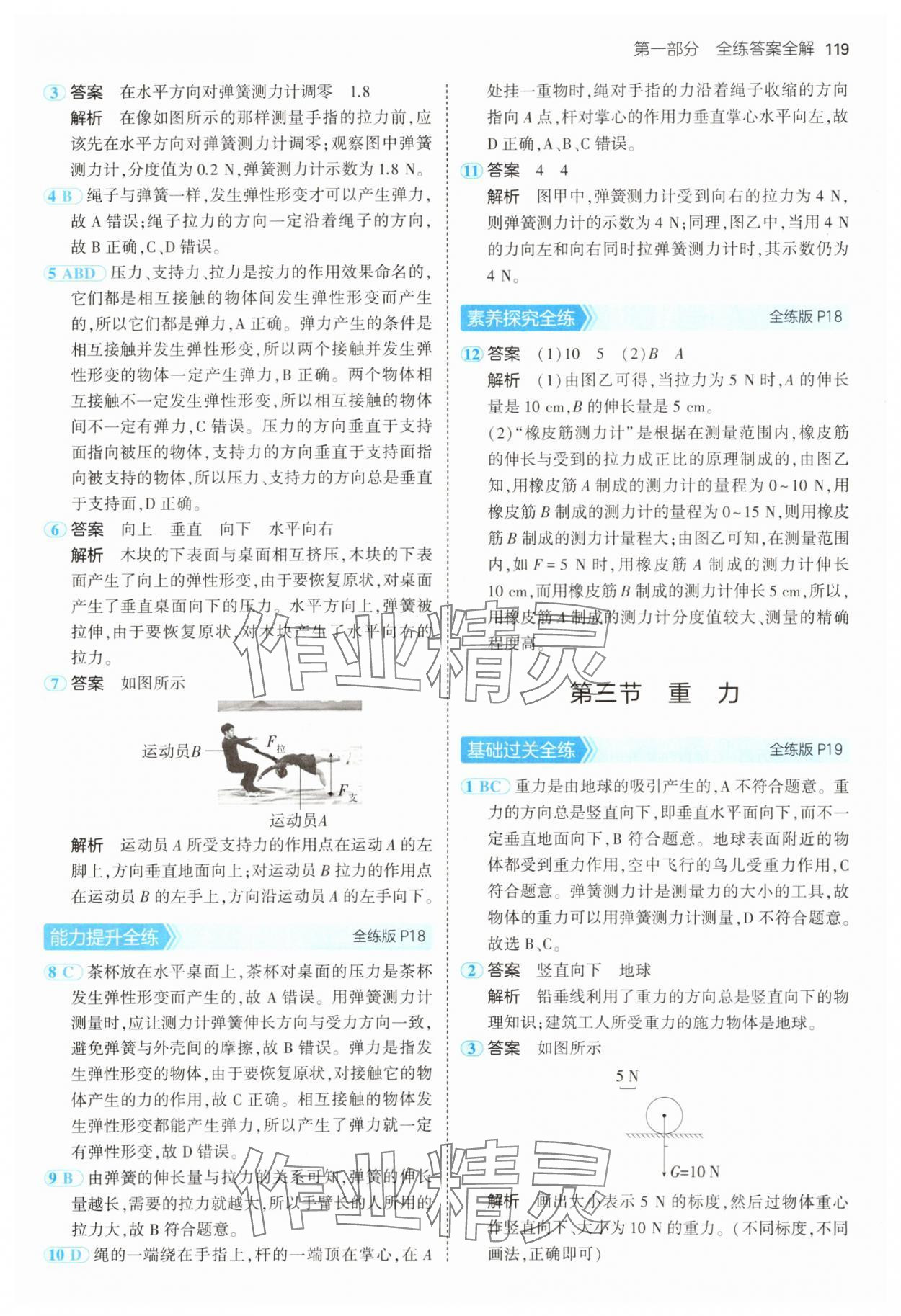 2025年5年中考3年模擬八年級物理下冊北師大版 第9頁