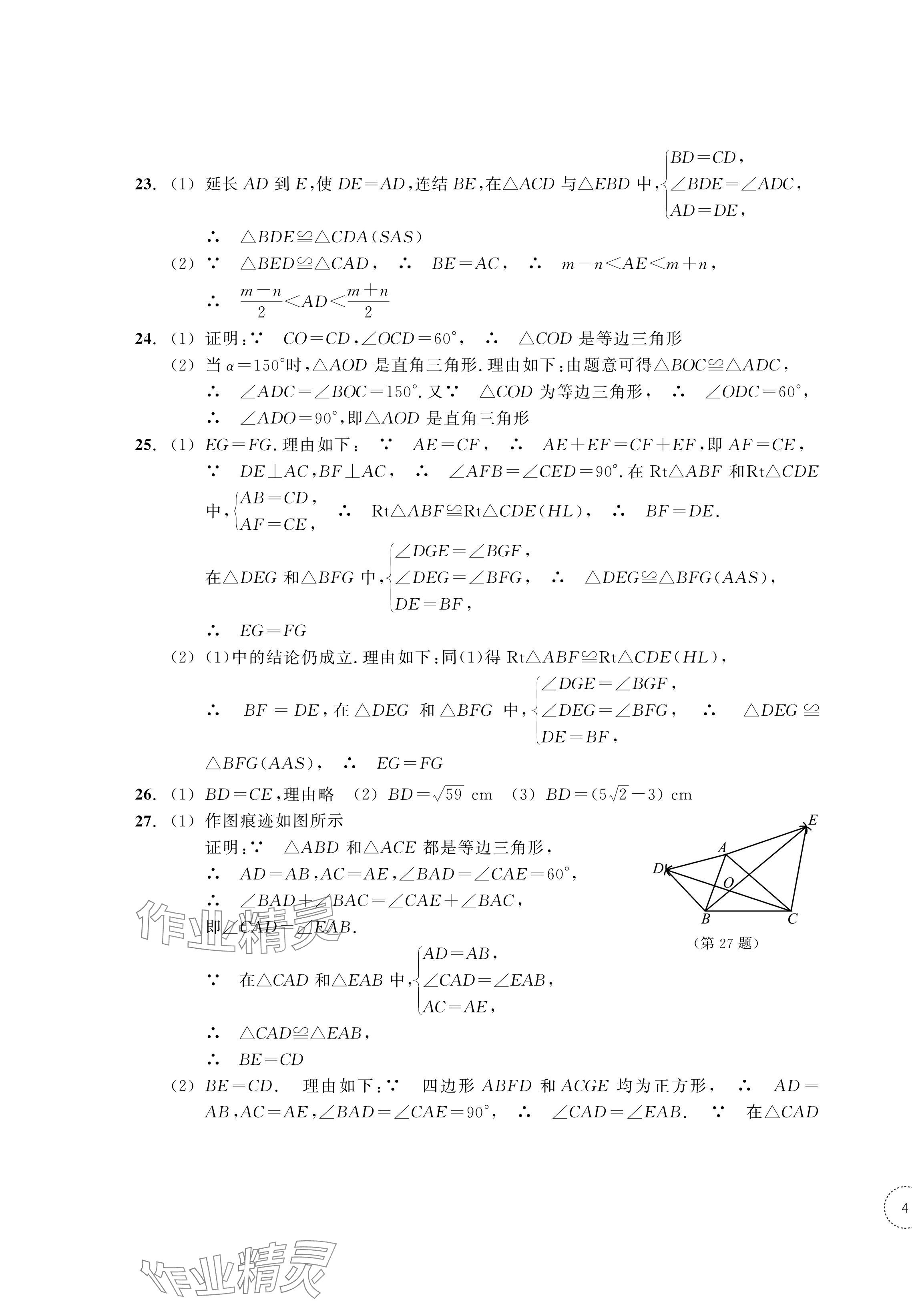 2024年單元學(xué)習(xí)指導(dǎo)與練習(xí)八年級(jí)數(shù)學(xué)上冊(cè)浙教版 參考答案第7頁