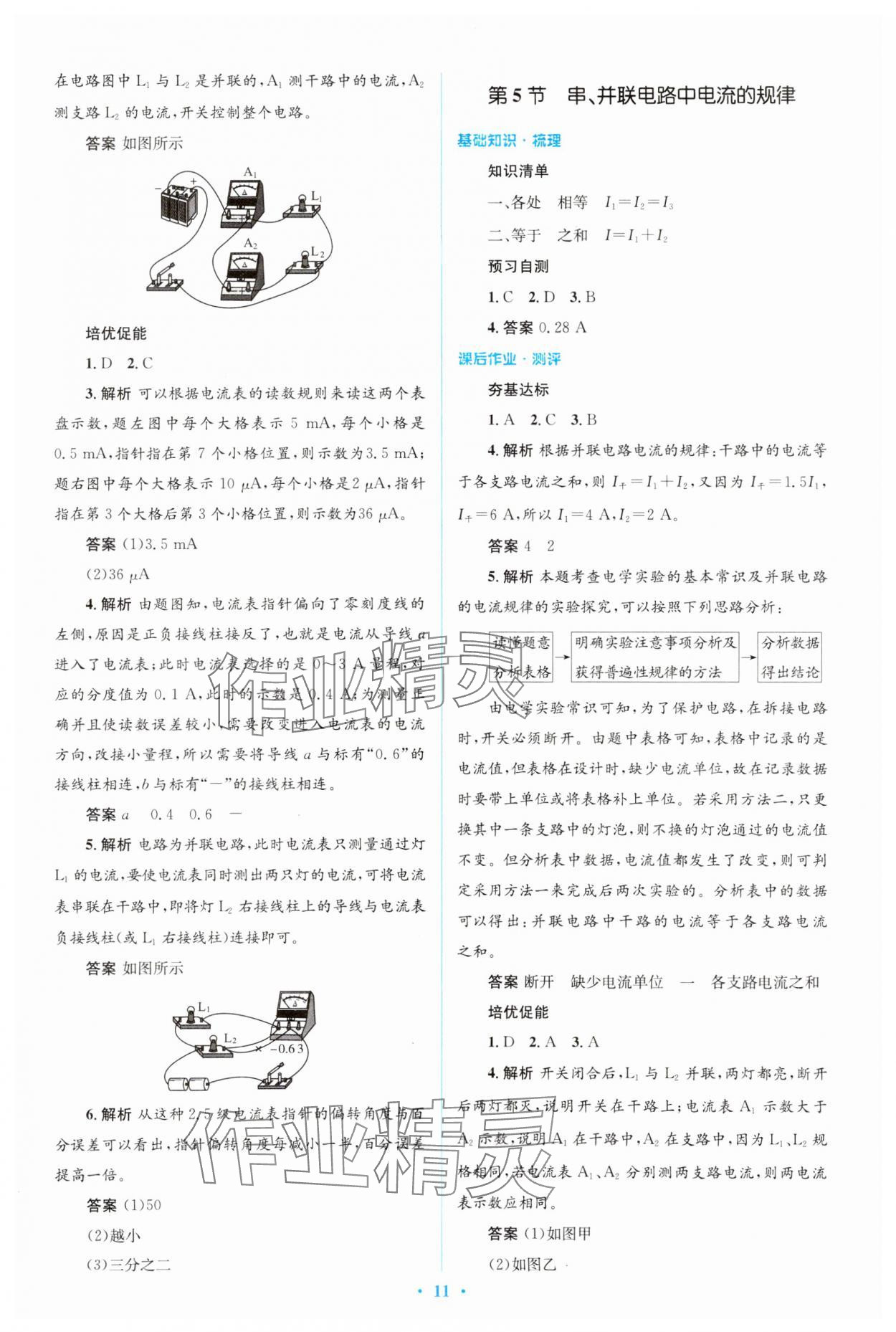 2023年人教金學(xué)典同步解析與測評學(xué)考練九年級物理全一冊人教版 第11頁