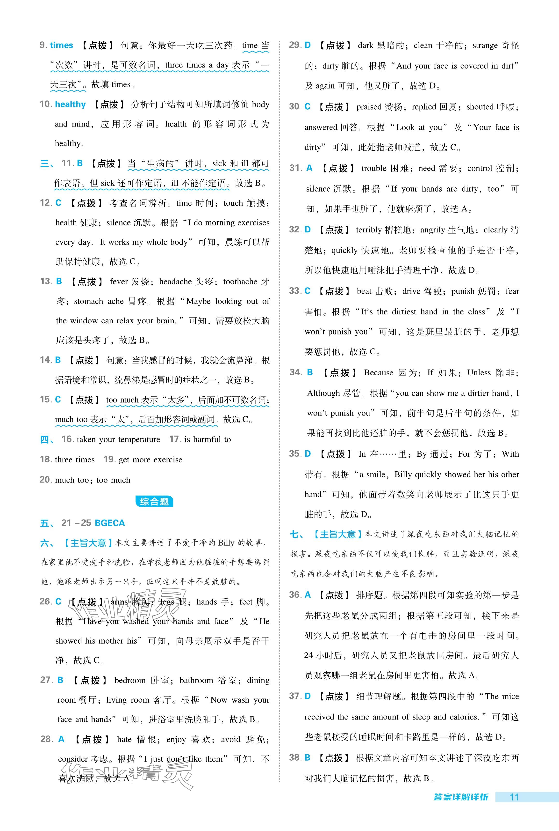 2024年綜合應用創(chuàng)新題典中點八年級英語下冊外研版安徽專版 參考答案第15頁