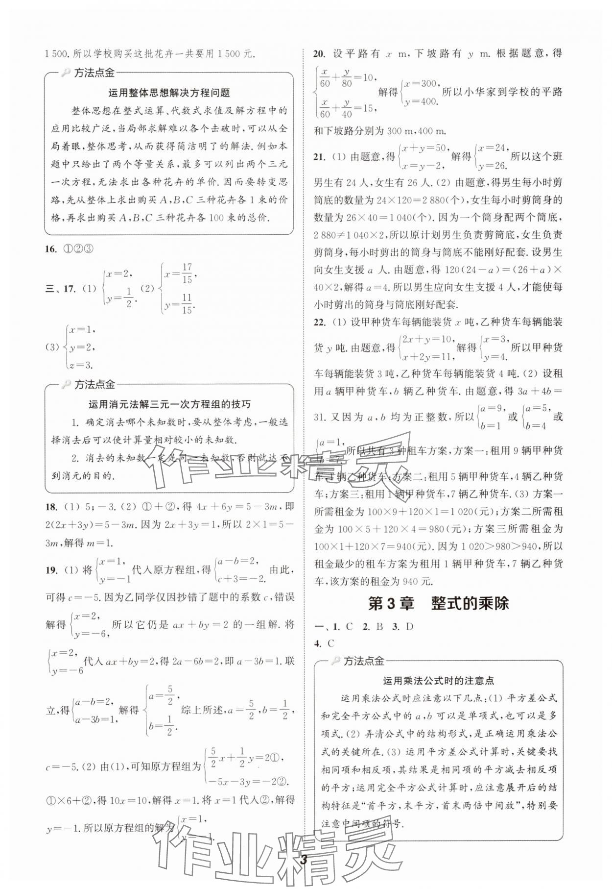2025年暑期升級訓(xùn)練七年級數(shù)學(xué)浙教版浙江教育出版社 第3頁