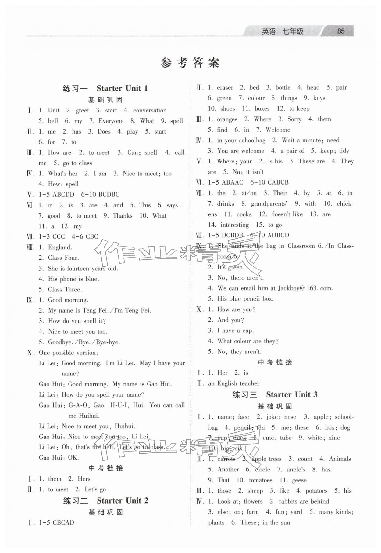 2026年寒假作业河北美术出版社七年级英语&nbsp;第1页