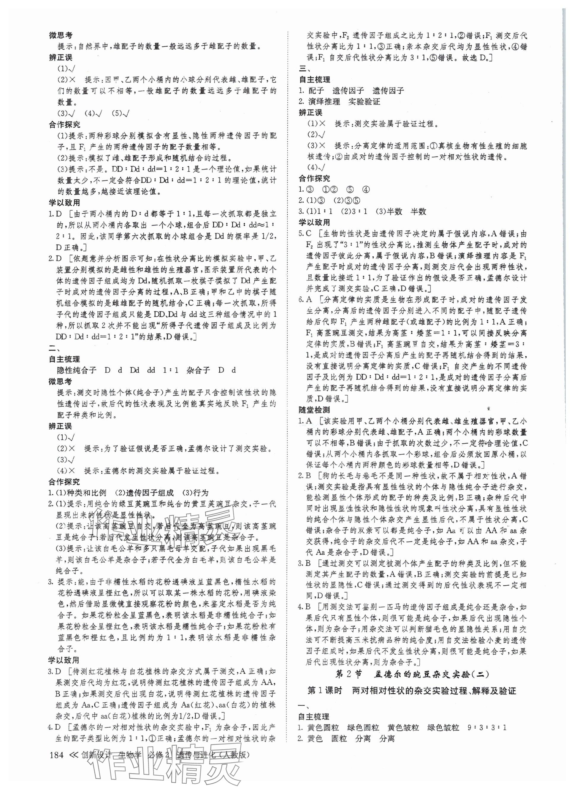 2025年創新設計高中生物必修2人教版 參考答案第9頁