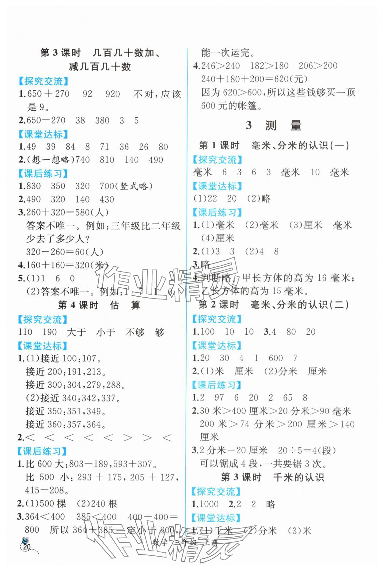 2024年人教金学典同步解析与测评三年级数学上册人教版云南专版 第2页