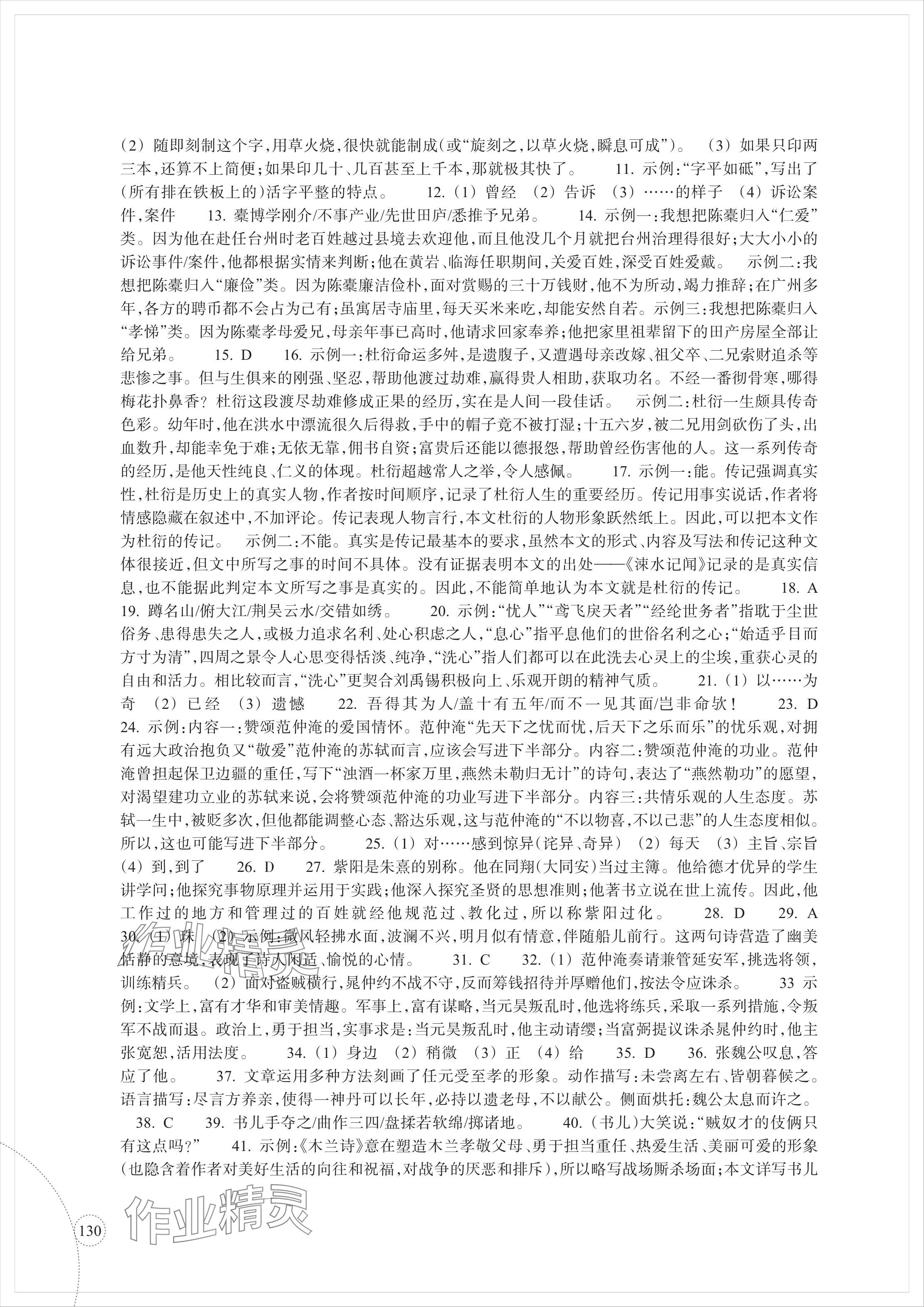 2024年單元學習指導與練習復習資源中考語文 參考答案第7頁