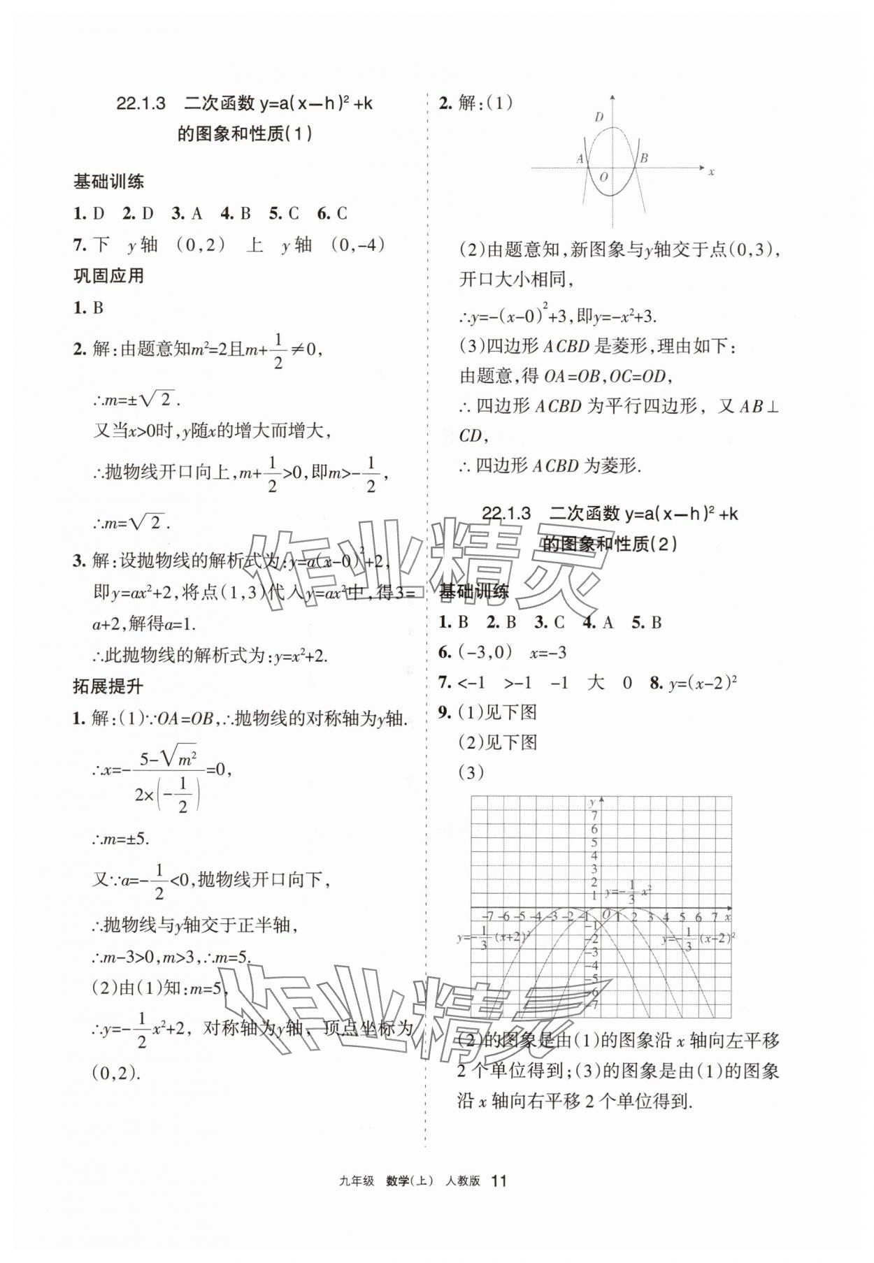 2025年学习之友九年级数学上册人教版 参考答案第11页