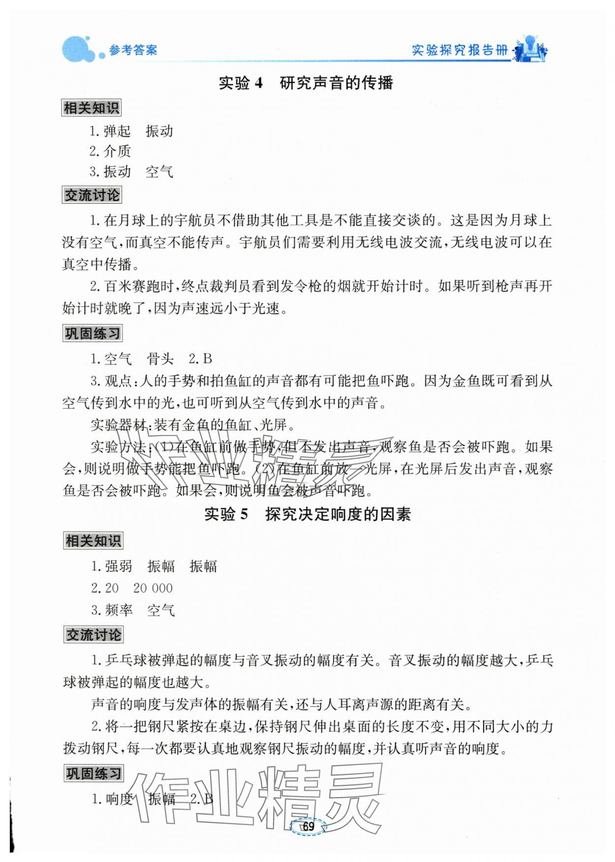 2025年实验探究报告册八年级物理上册人教版 第3页