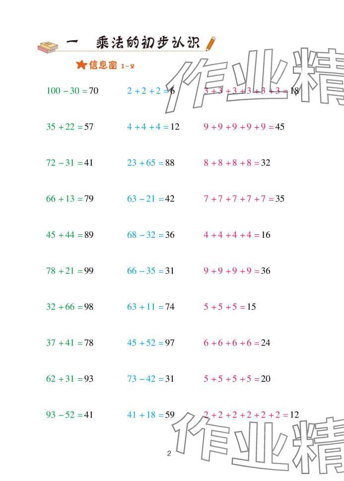 2024年口算天天練二年級數(shù)學上冊青島版 參考答案第2頁