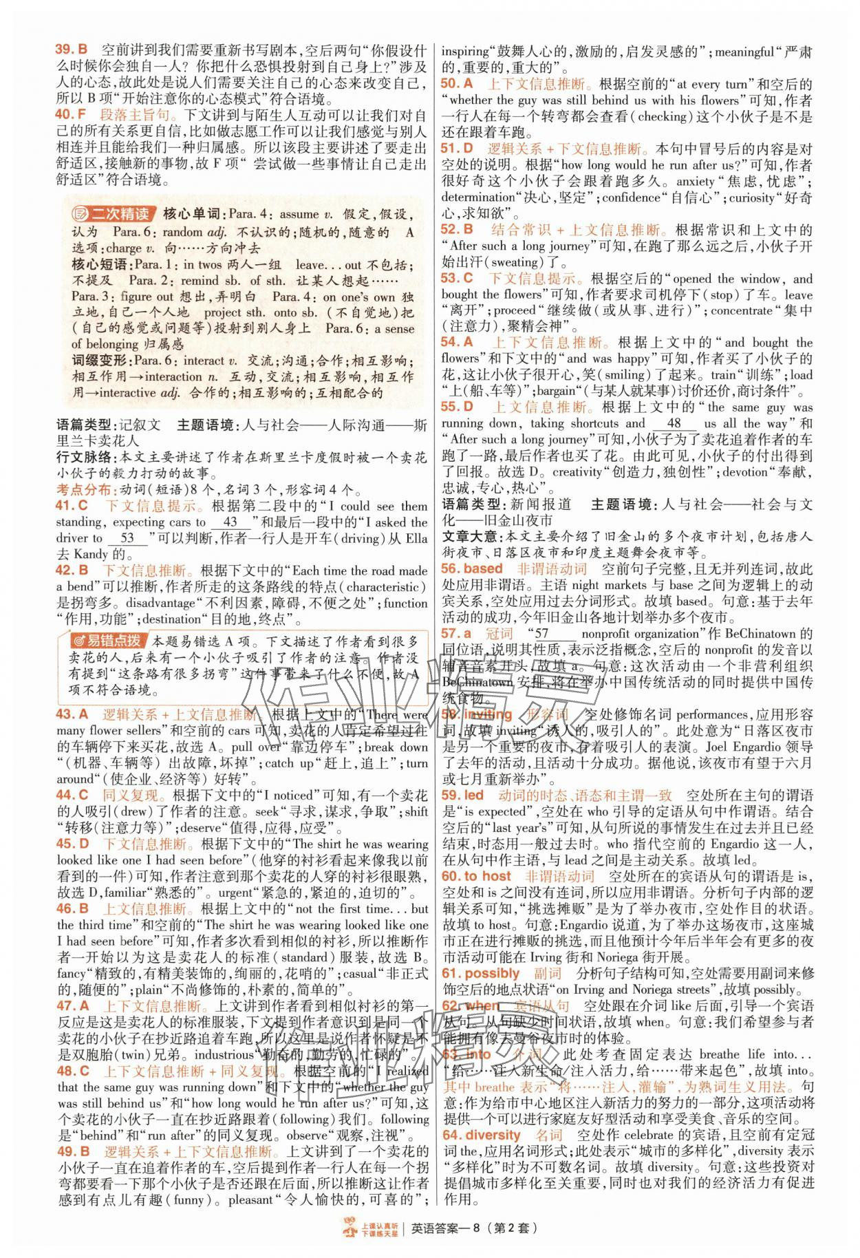 2025年金考卷特快專遞高中英語 參考答案第8頁