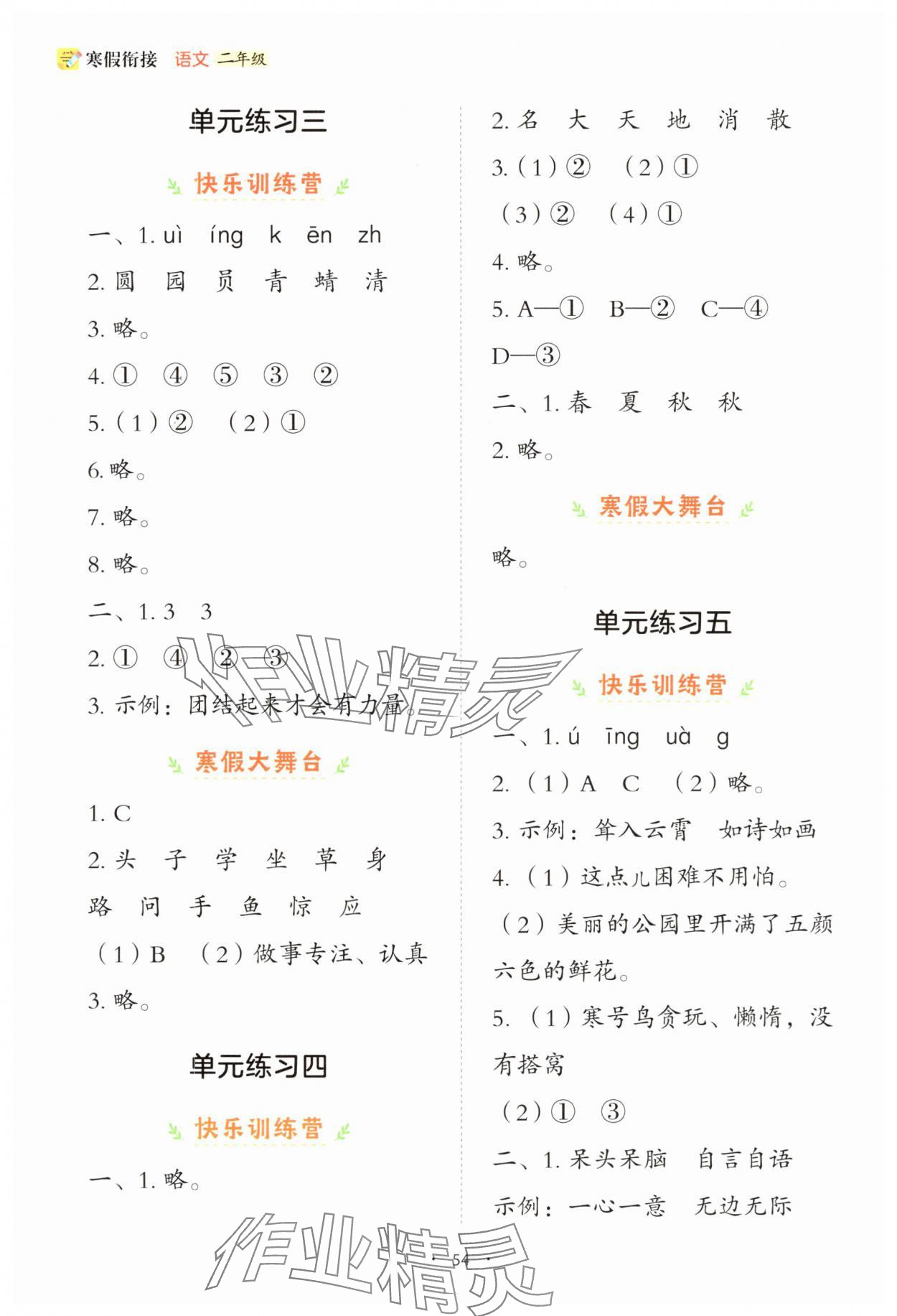 2025年寒假衔接开明出版社二年级语文人教版 第2页