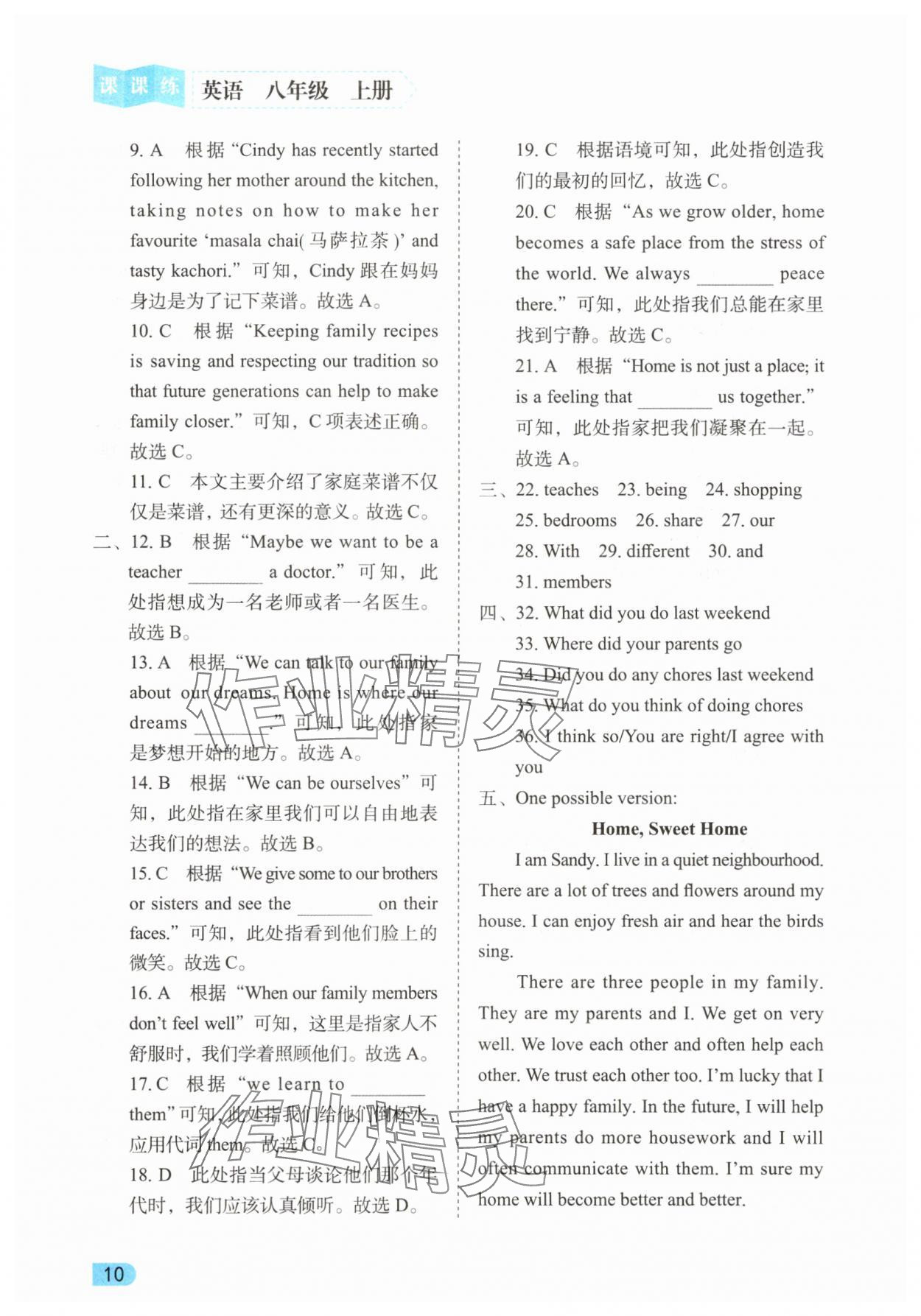 2025年课课练同步训练八年级英语上册人教版 第10页