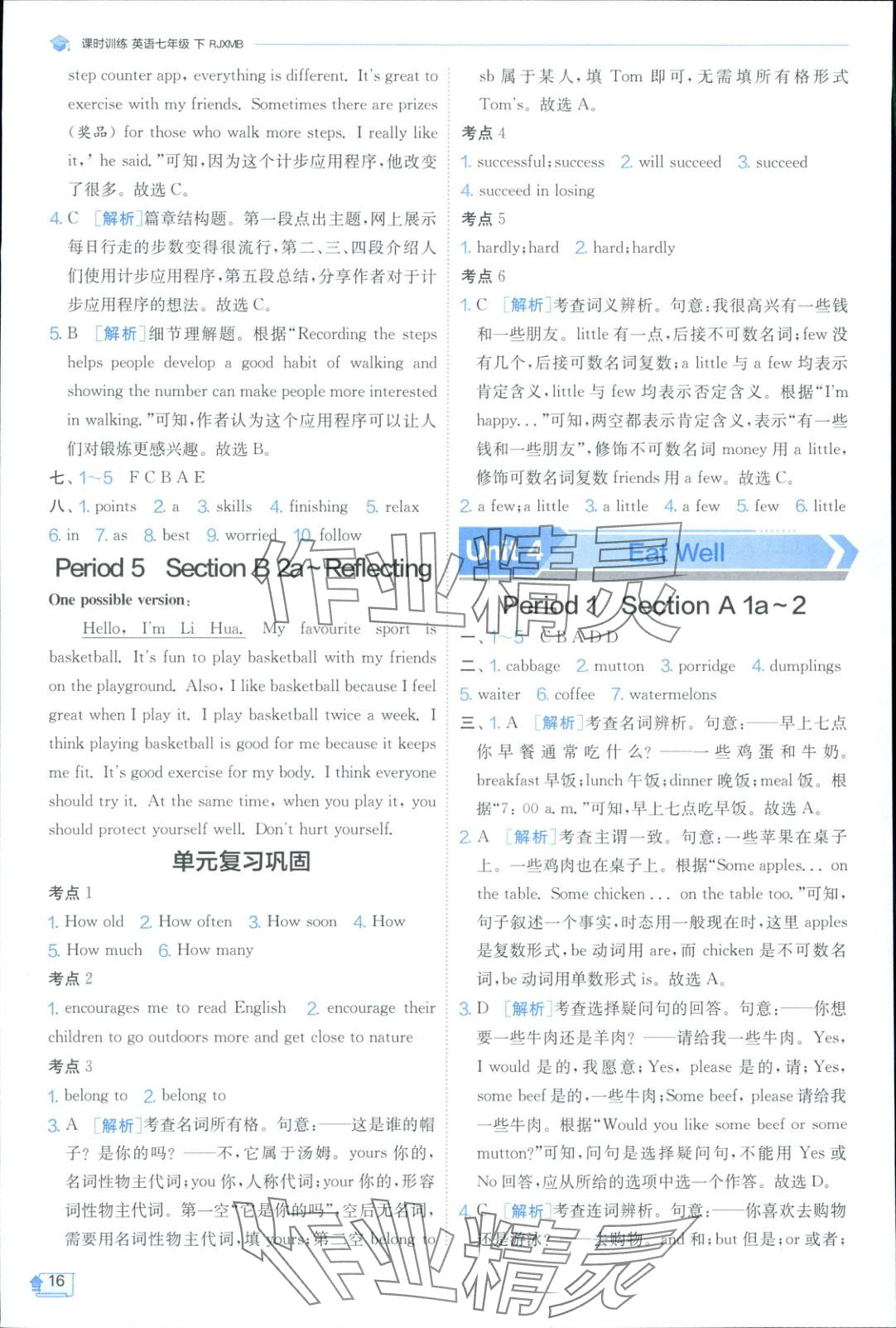 2025年課時訓(xùn)練七年級英語下冊人教版 第16頁