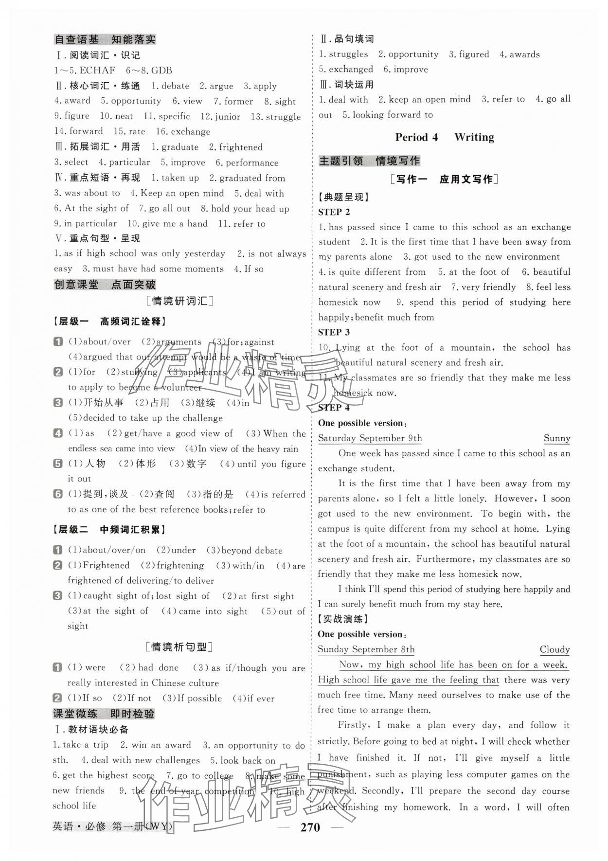 2024年高中同步創(chuàng)新課堂優(yōu)化方案高中英語必修第一冊外研版 參考答案第3頁