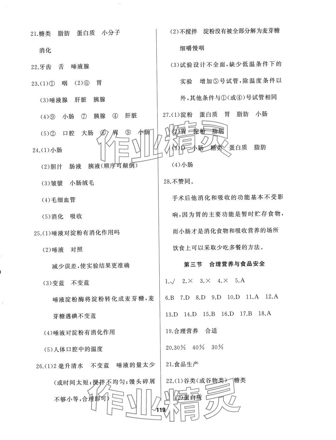 2024年試題優(yōu)化課堂同步七年級生物下冊人教版 第3頁