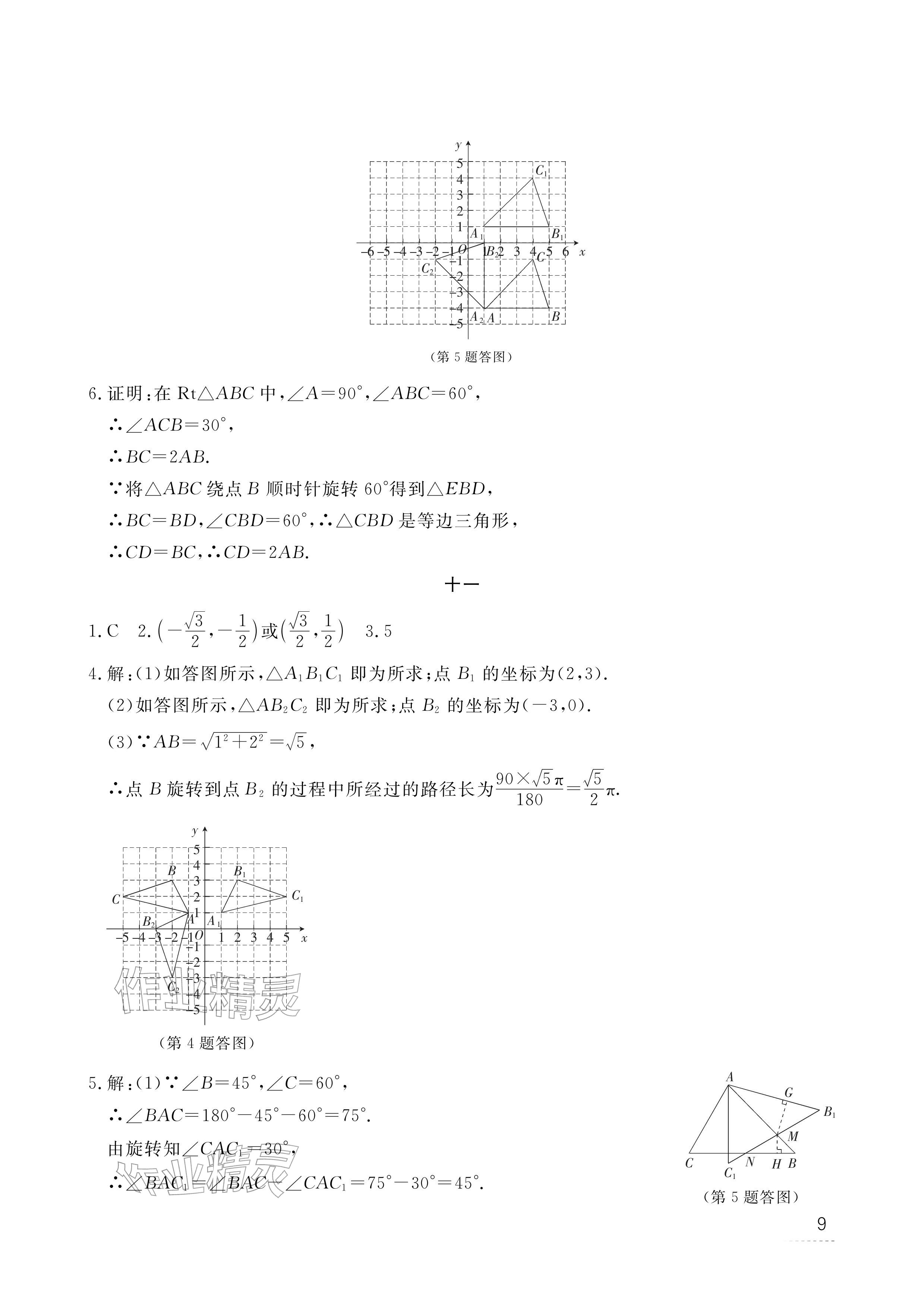 2026年寒假作业江西教育出版社九年级合订本&nbsp;参考答案第10页