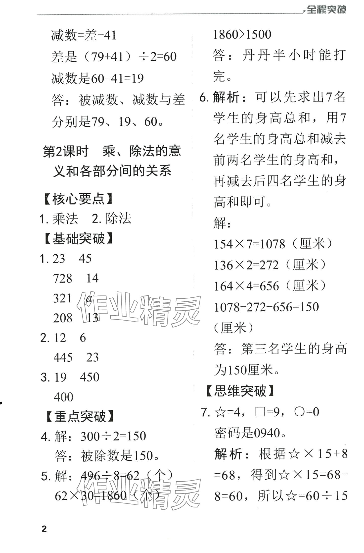 2024年全程突破四年級數(shù)學下冊人教版升級版 第2頁