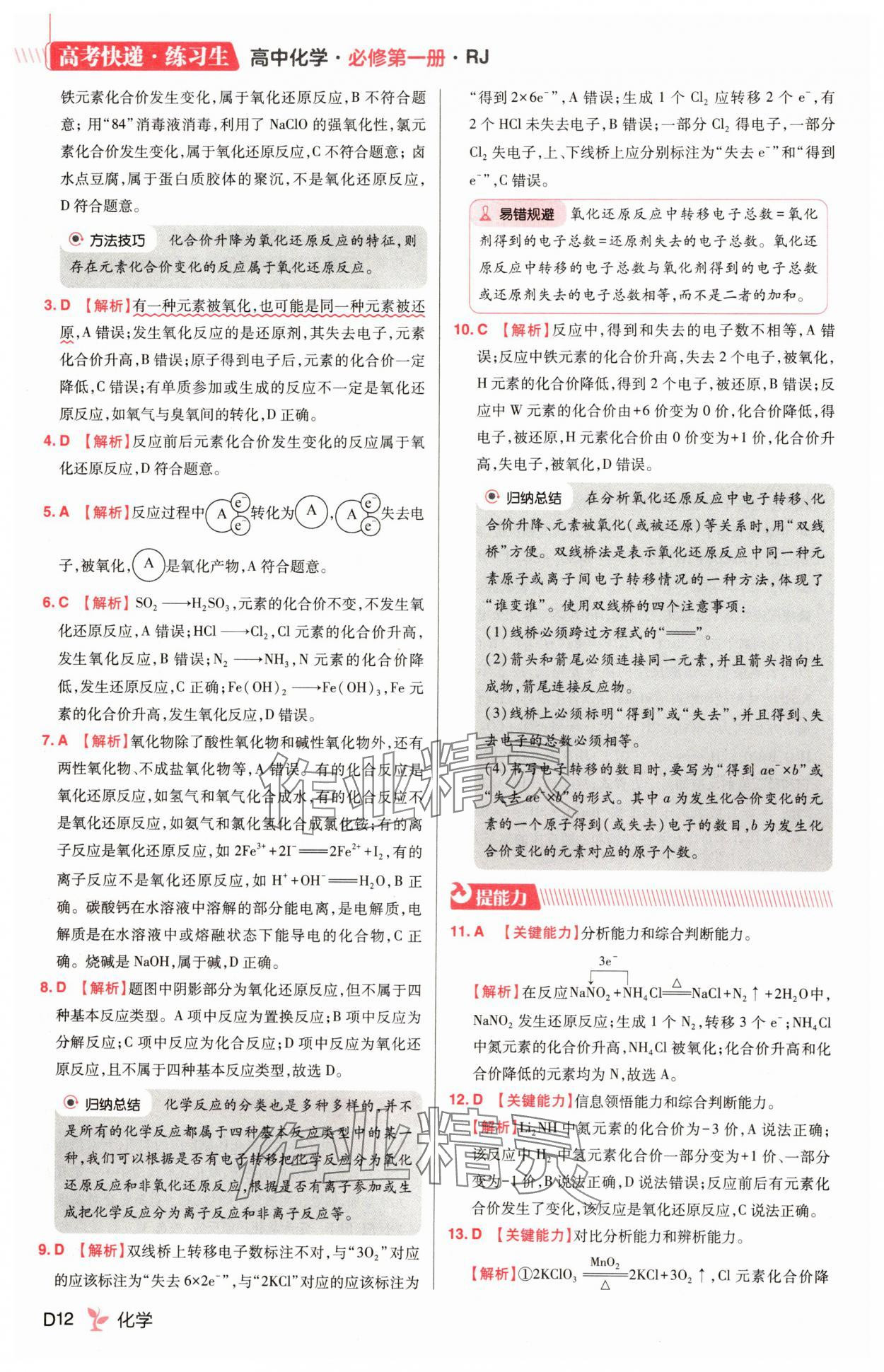 2025年練習(xí)生高中化學(xué)必修第一冊人教版&nbsp;第12頁