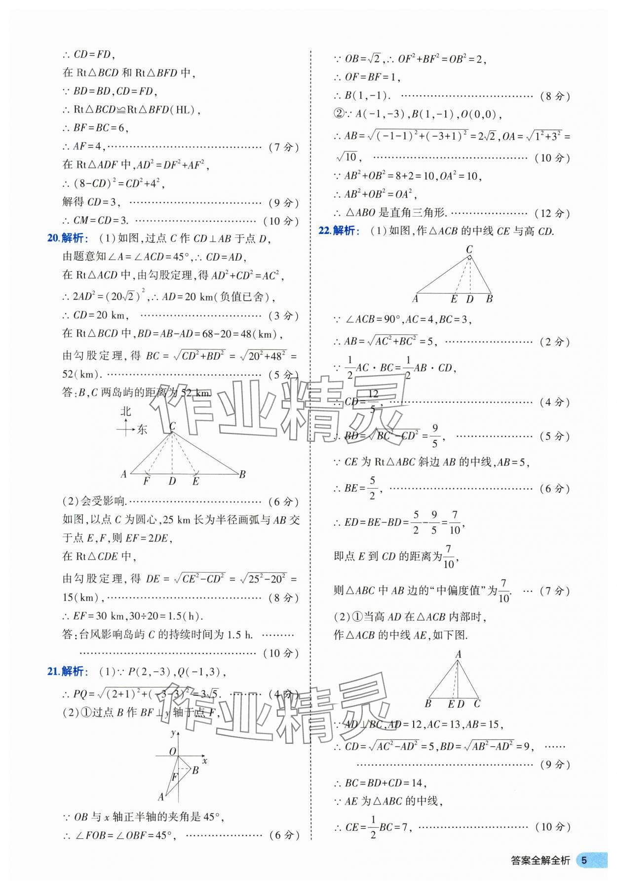 2025年53全優(yōu)卷八年級數(shù)學(xué)下冊人教版 第5頁