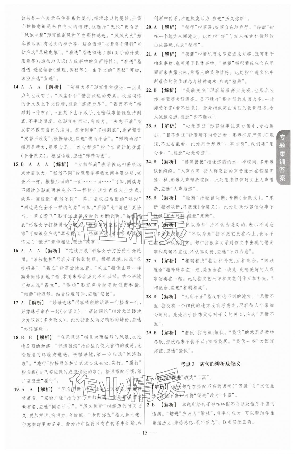 2025年中考帮语文福建专版&nbsp;第15页