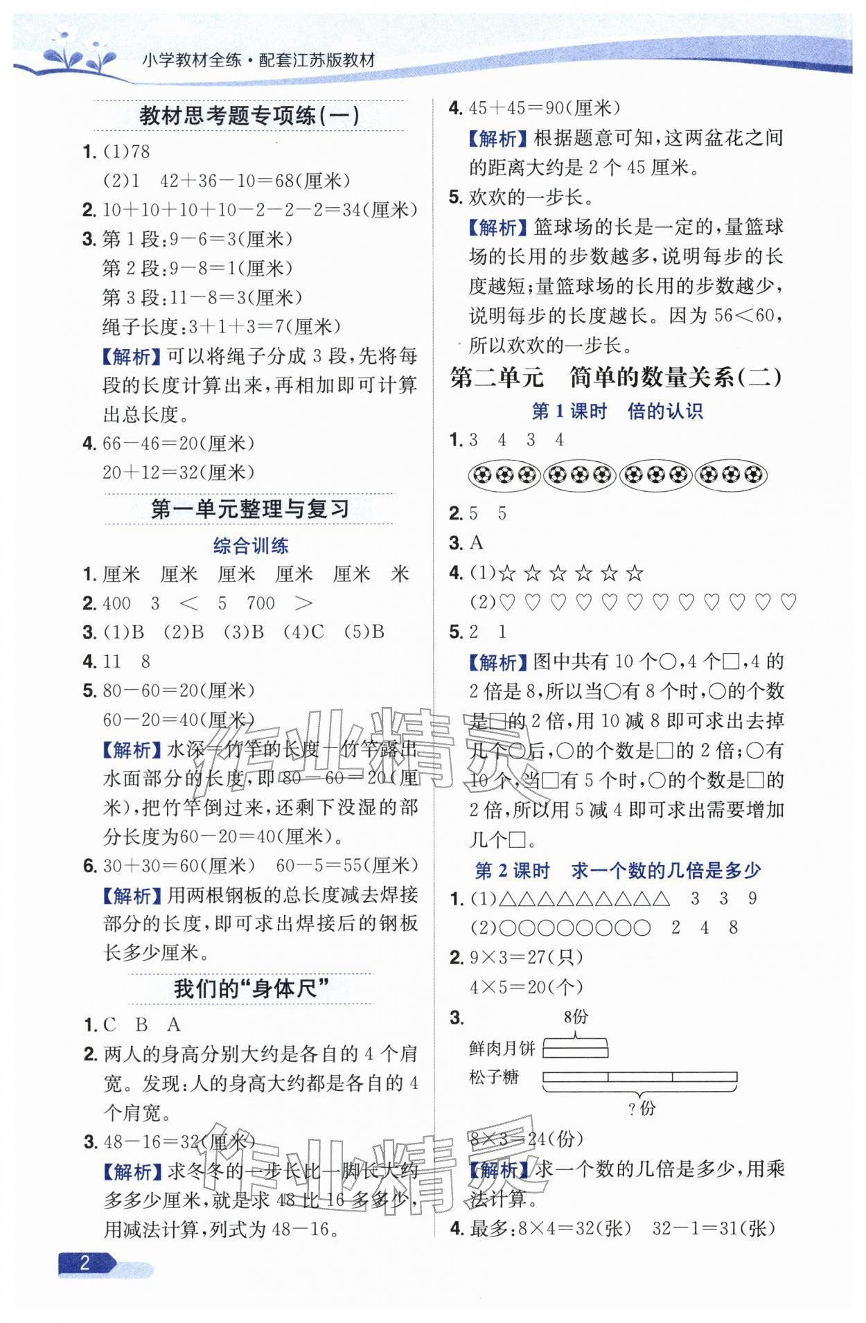 2026年教材全练二年级数学下册苏教版&nbsp;参考答案第2页