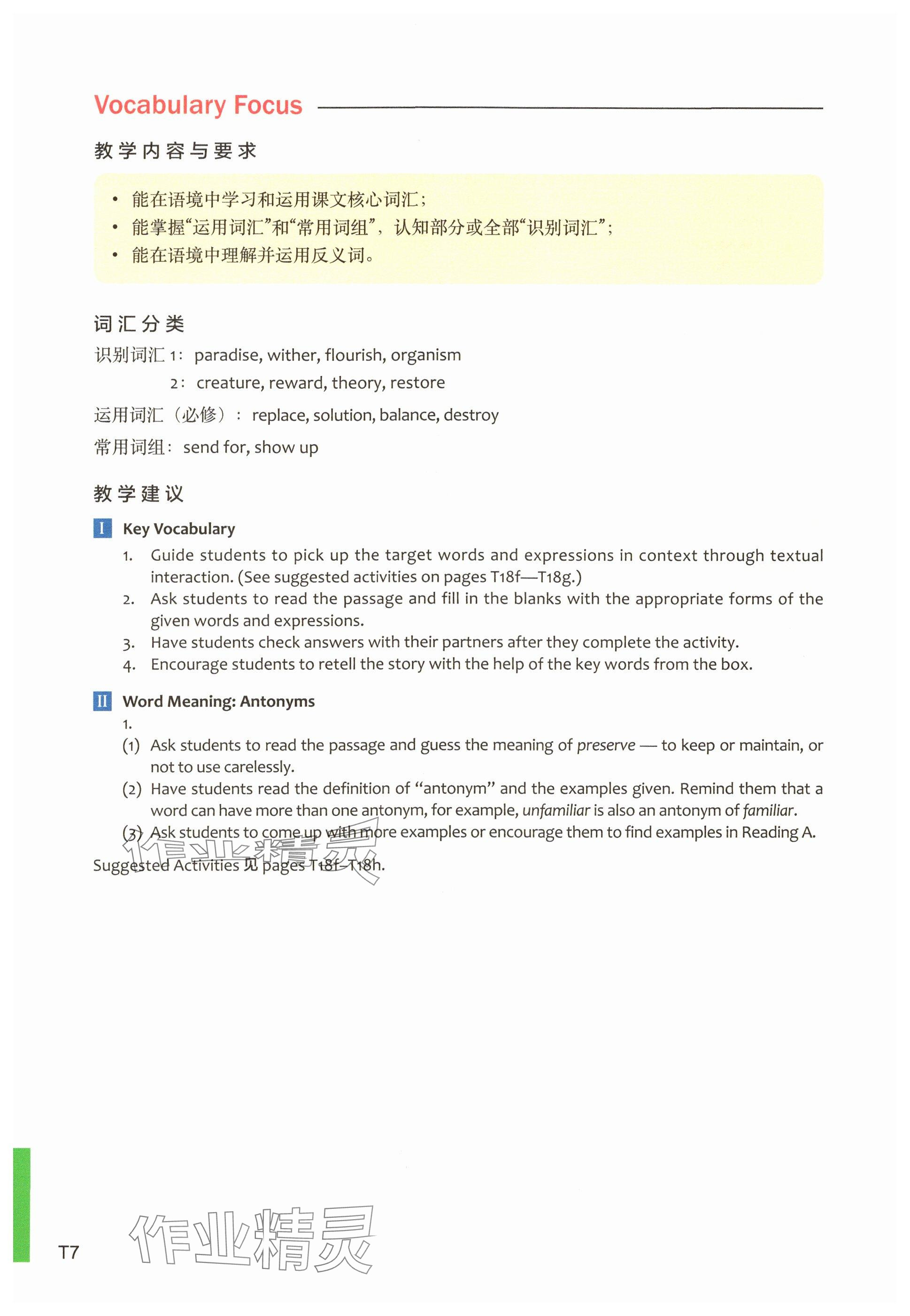 2025年教材課本高中英語必修第二冊上外版 參考答案第12頁