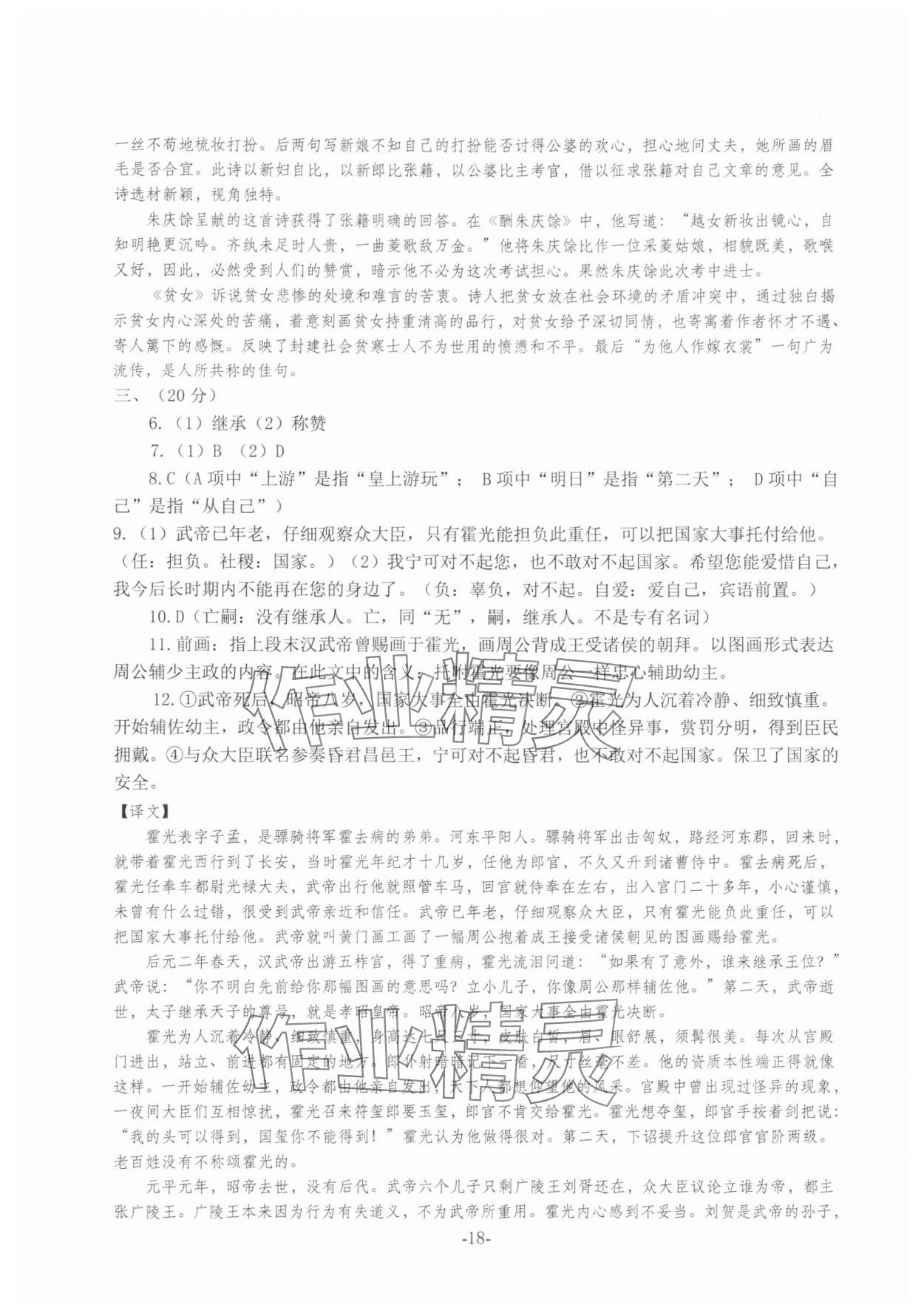 2025年高考語文仿真訓練 第18頁