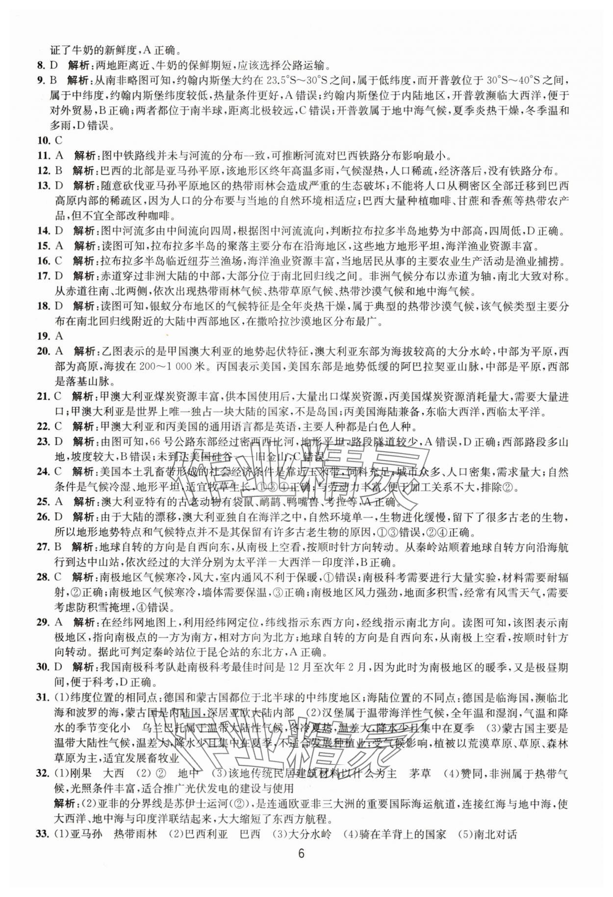 2025年通关提优中考总复习大试卷中考地理&nbsp;参考答案第6页