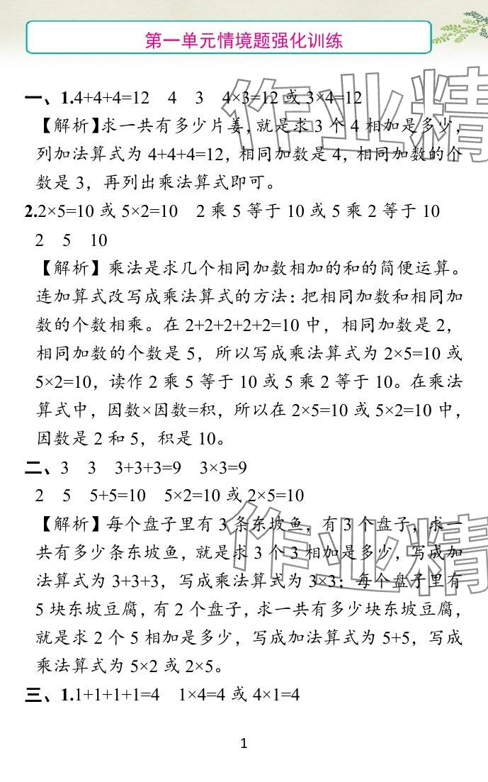 2024年小學(xué)學(xué)霸作業(yè)本二年級(jí)數(shù)學(xué)上冊青島版 參考答案第9頁