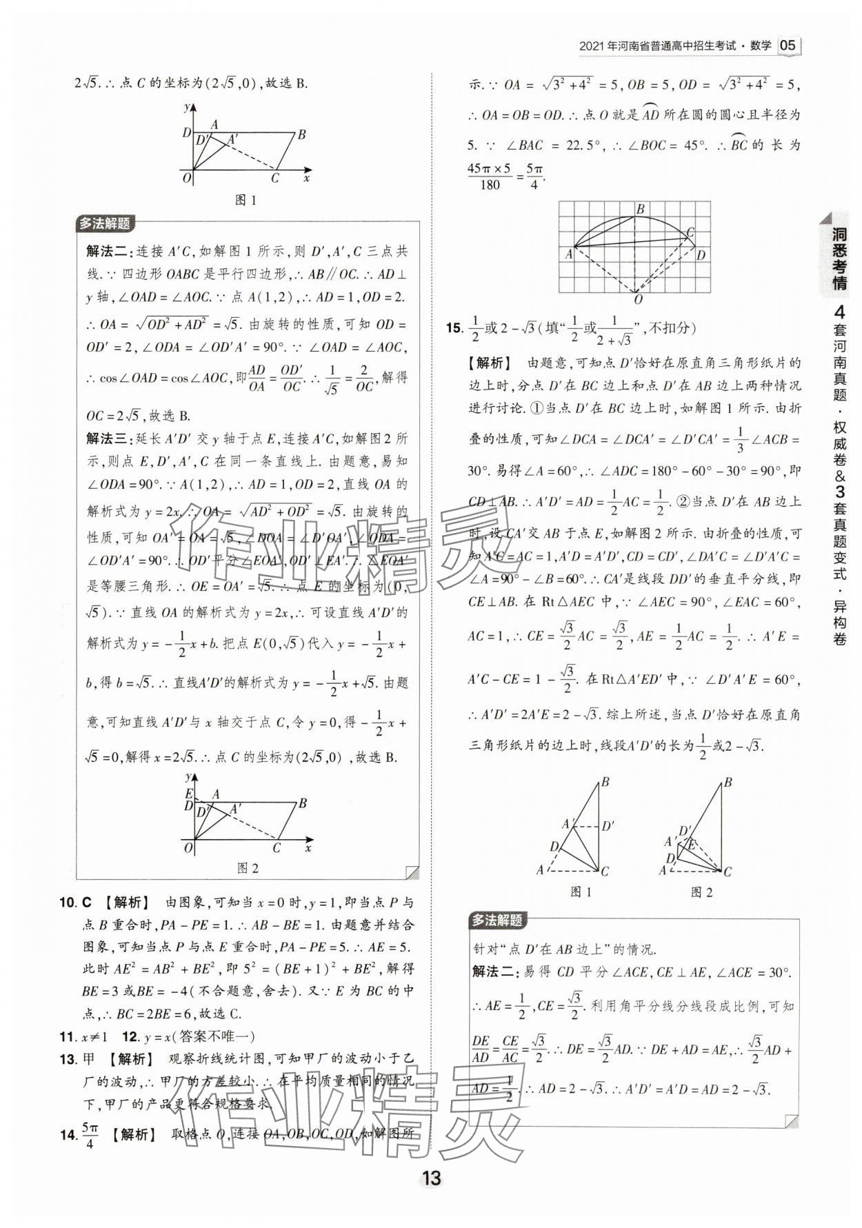 2024年鼎成中考河南中考真題匯編數(shù)學(xué)中考 第13頁(yè)