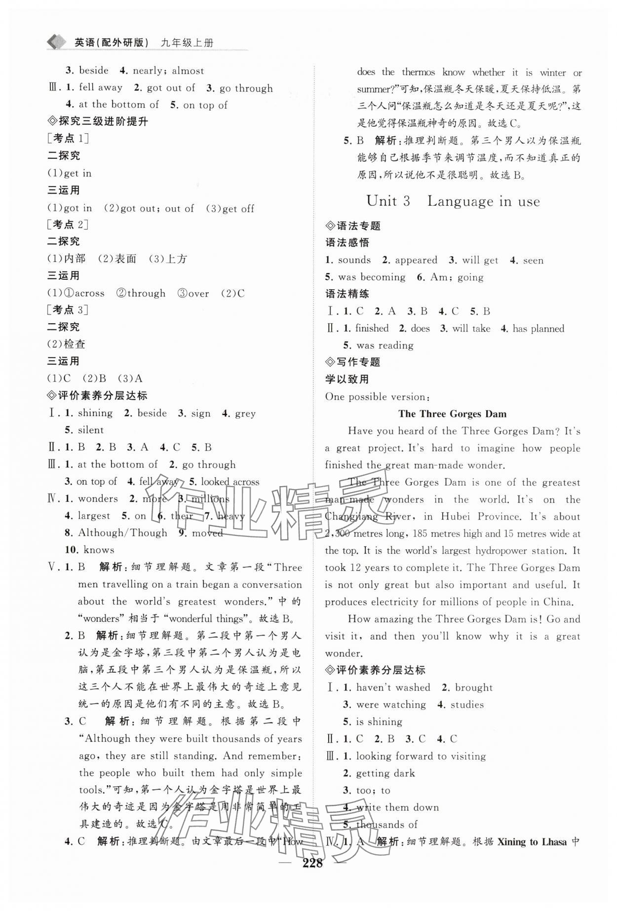2025年新课程同步练习册九年级英语上册外研版 第2页