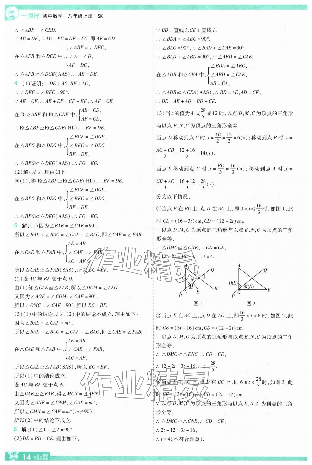 2025年一遍過八年級數(shù)學(xué)上冊蘇科版 第14頁