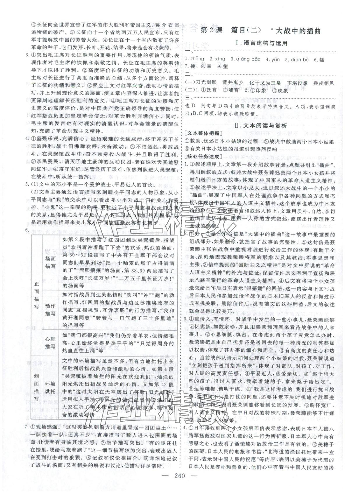 2025年芝麻开花美在课堂高中语文选择性必修上册人教版 第2页