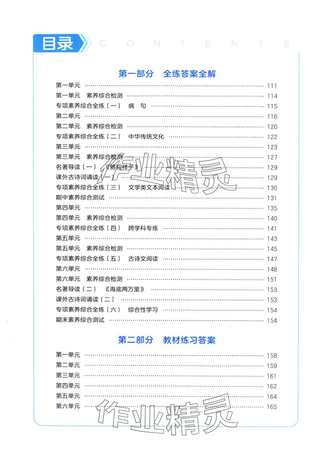 2025年5年中考3年模拟七年级语文下册人教版五四制 第1页
