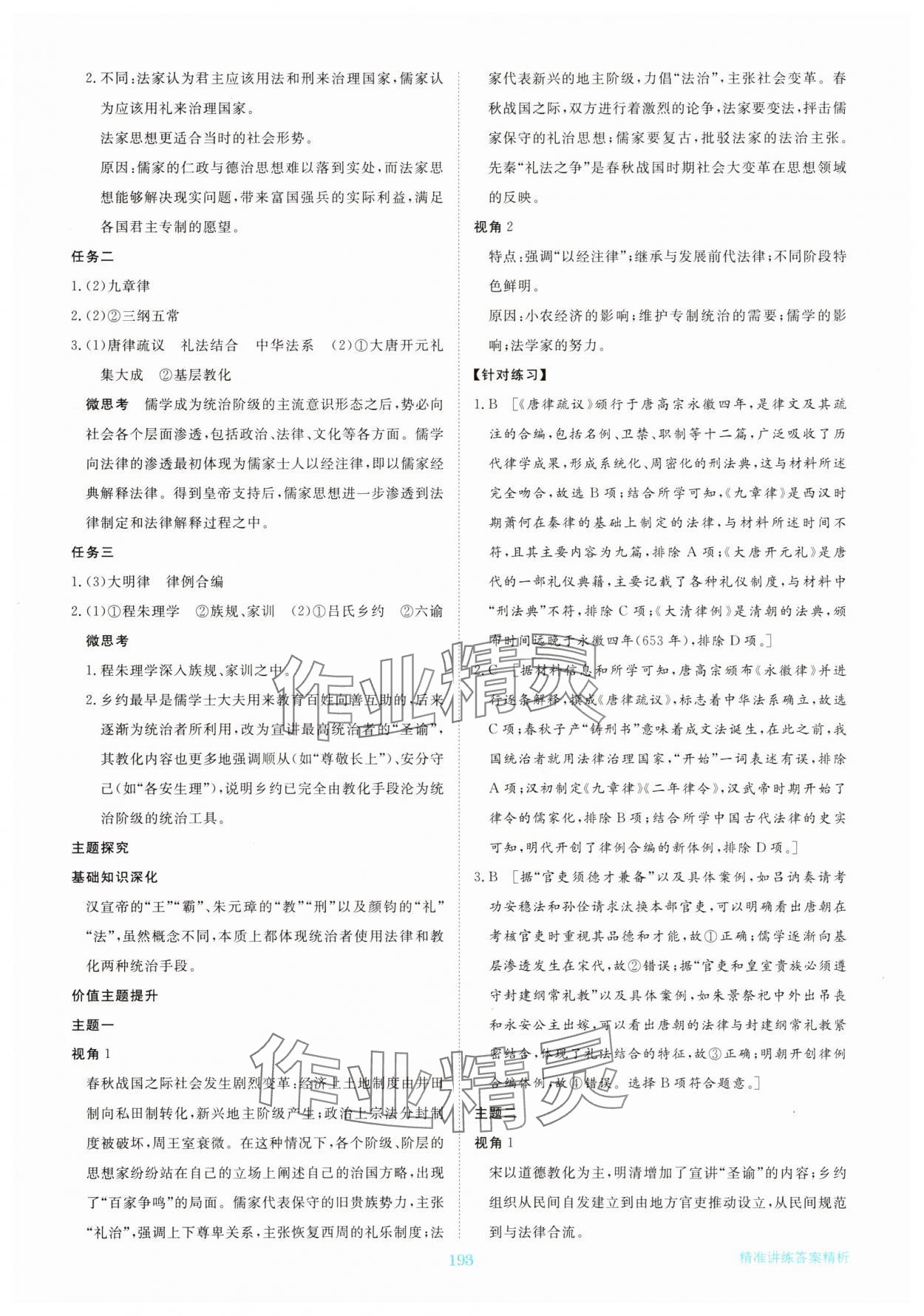 2025年步步高精准讲练高中历史选择性必修1人教版&nbsp;参考答案第12页