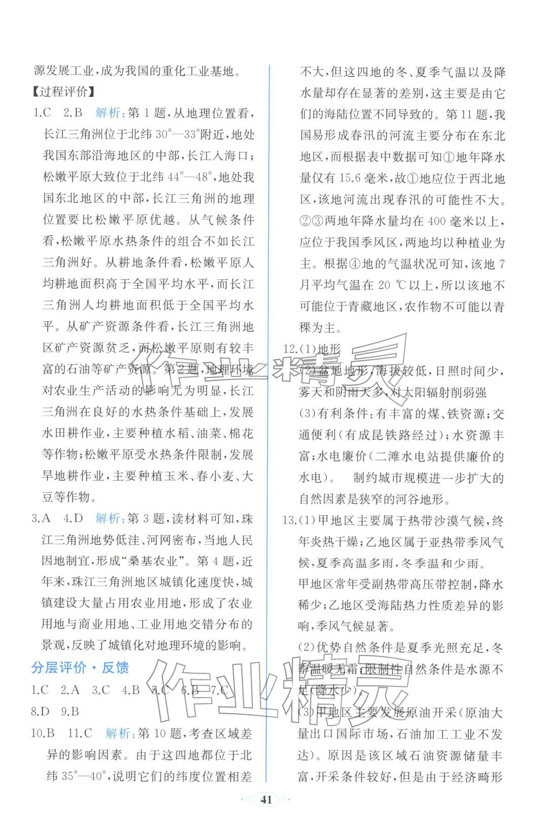 2025年同步解析与测评课时练人民教育出版社高中地理选择性必修第二册通用版浙江专版&nbsp;第5页