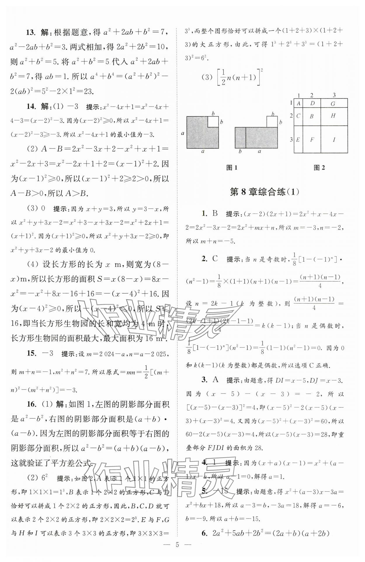 2025年小題狂做七年級數(shù)學下冊蘇科版巔峰版 第5頁