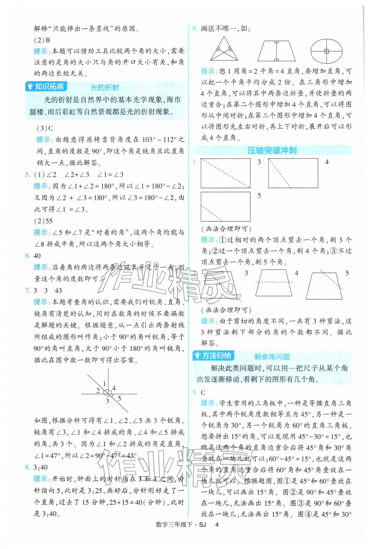 2026年经纶学典提高班三年级数学下册苏教版&nbsp;参考答案第4页