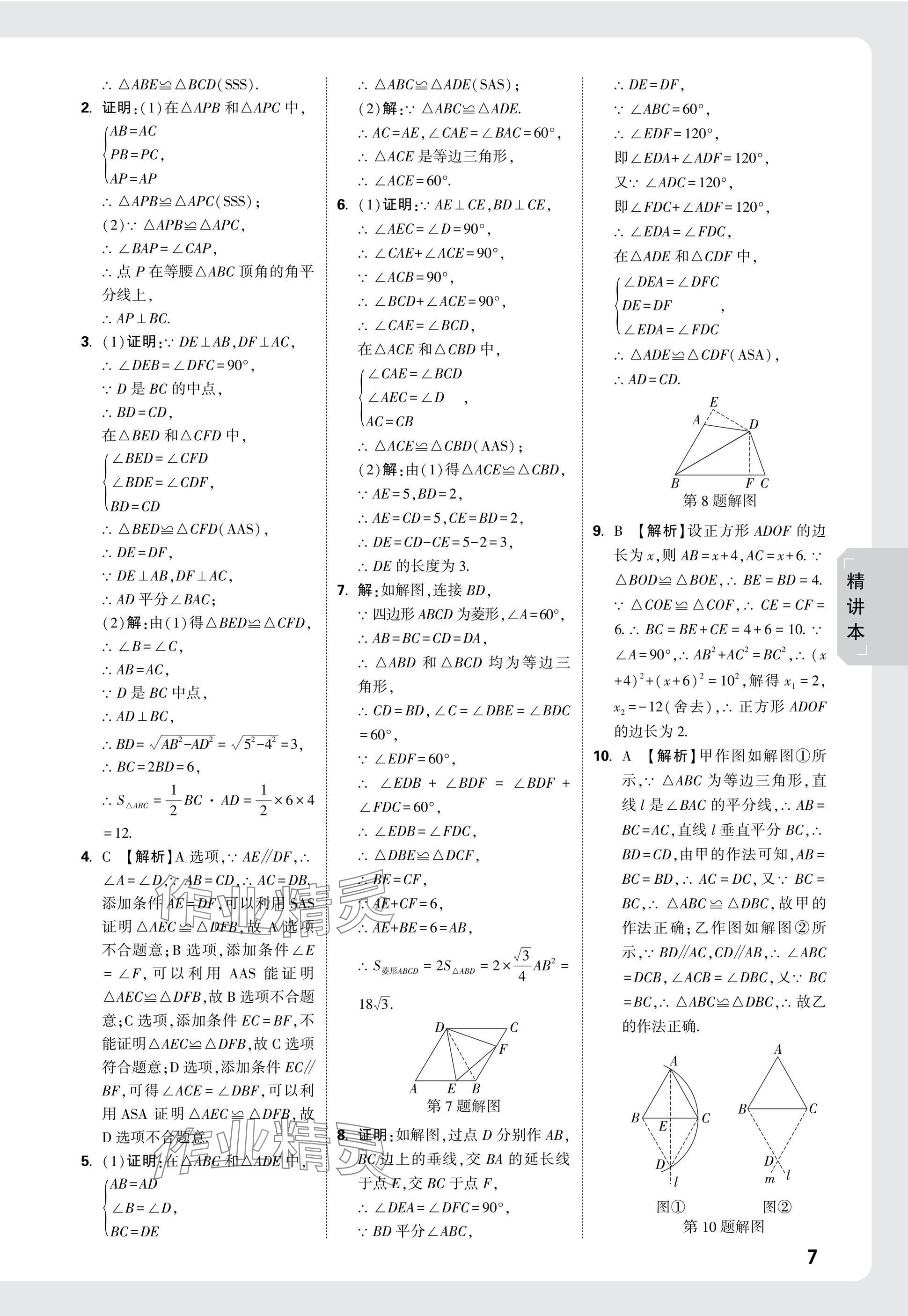 2025年万唯中考试题研究数学湖南专版 参考答案第25页