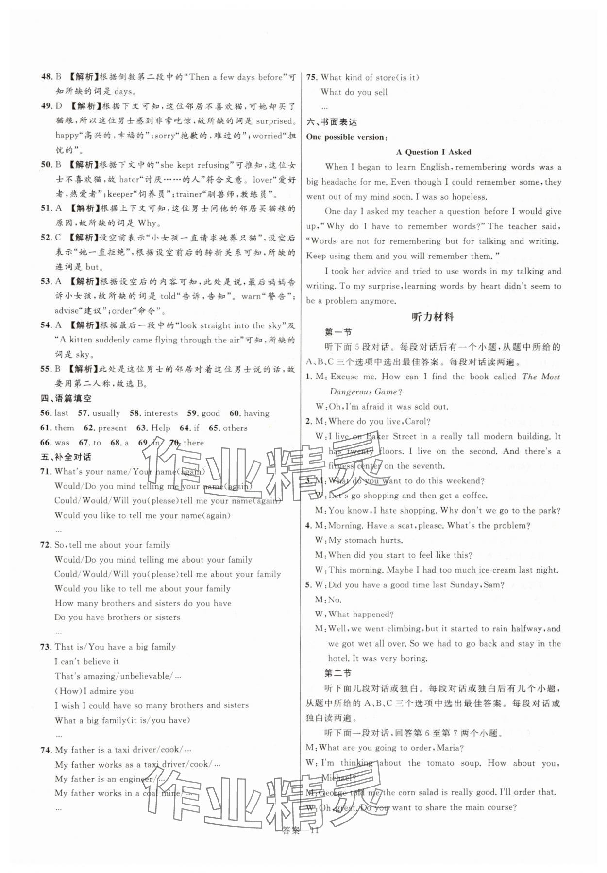 2025年中考名師解密熱點(diǎn)試題匯編英語(yǔ)河南專版&nbsp;參考答案第11頁(yè)