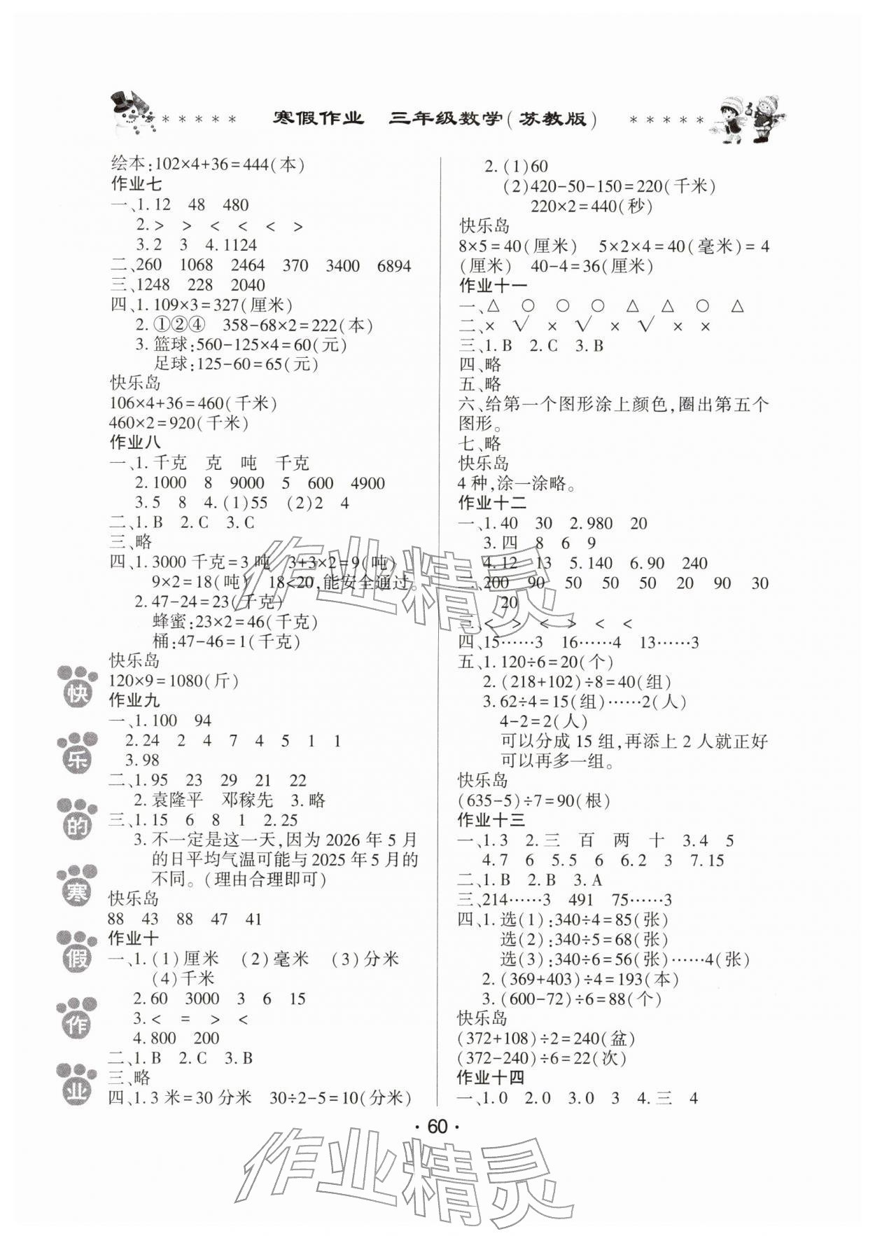 2026年寒假作业河南人民出版社三年级数学苏教版&nbsp;第2页