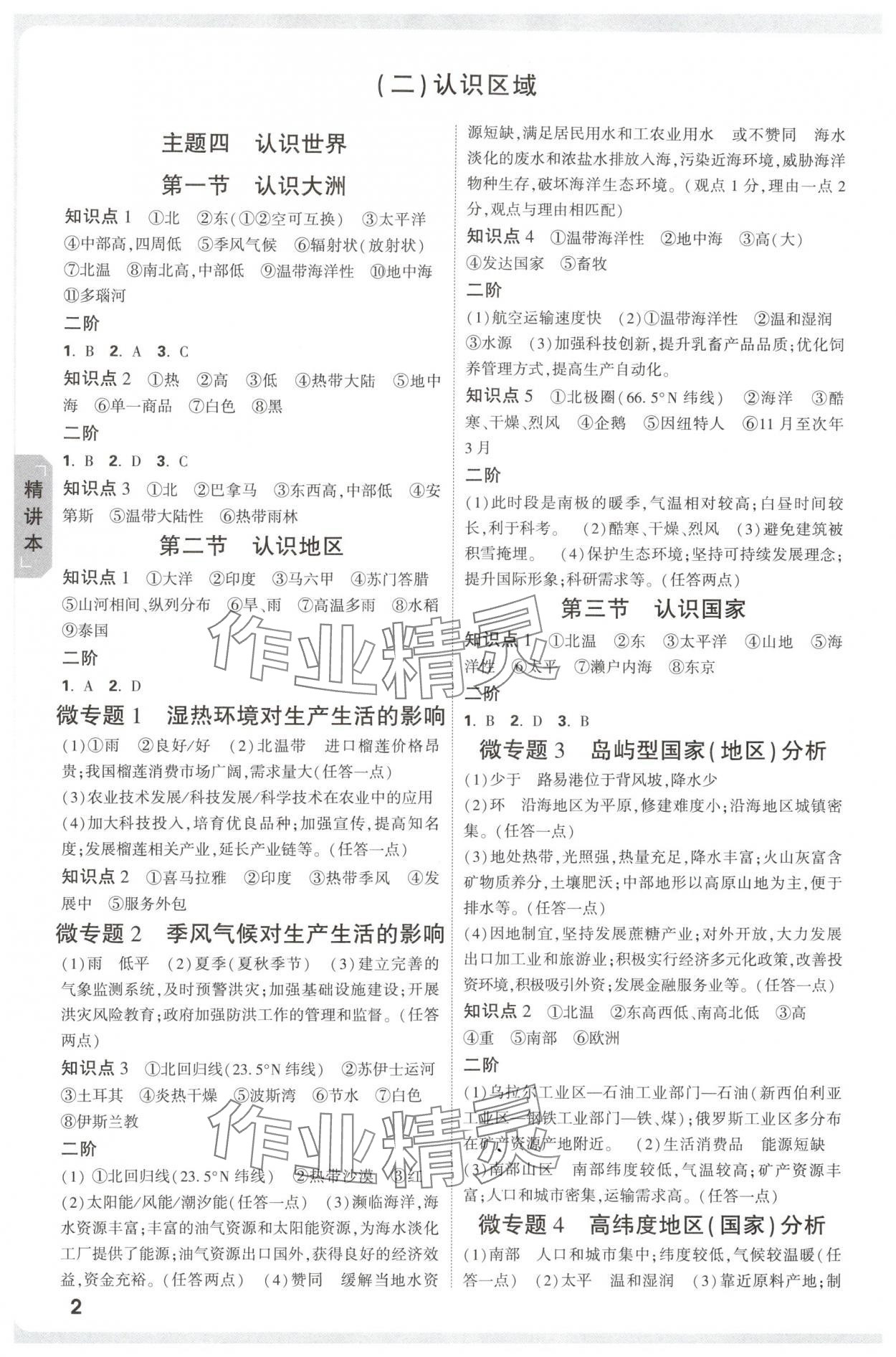 2025年万唯中考试题研究精练本地理湖南专版 参考答案第2页