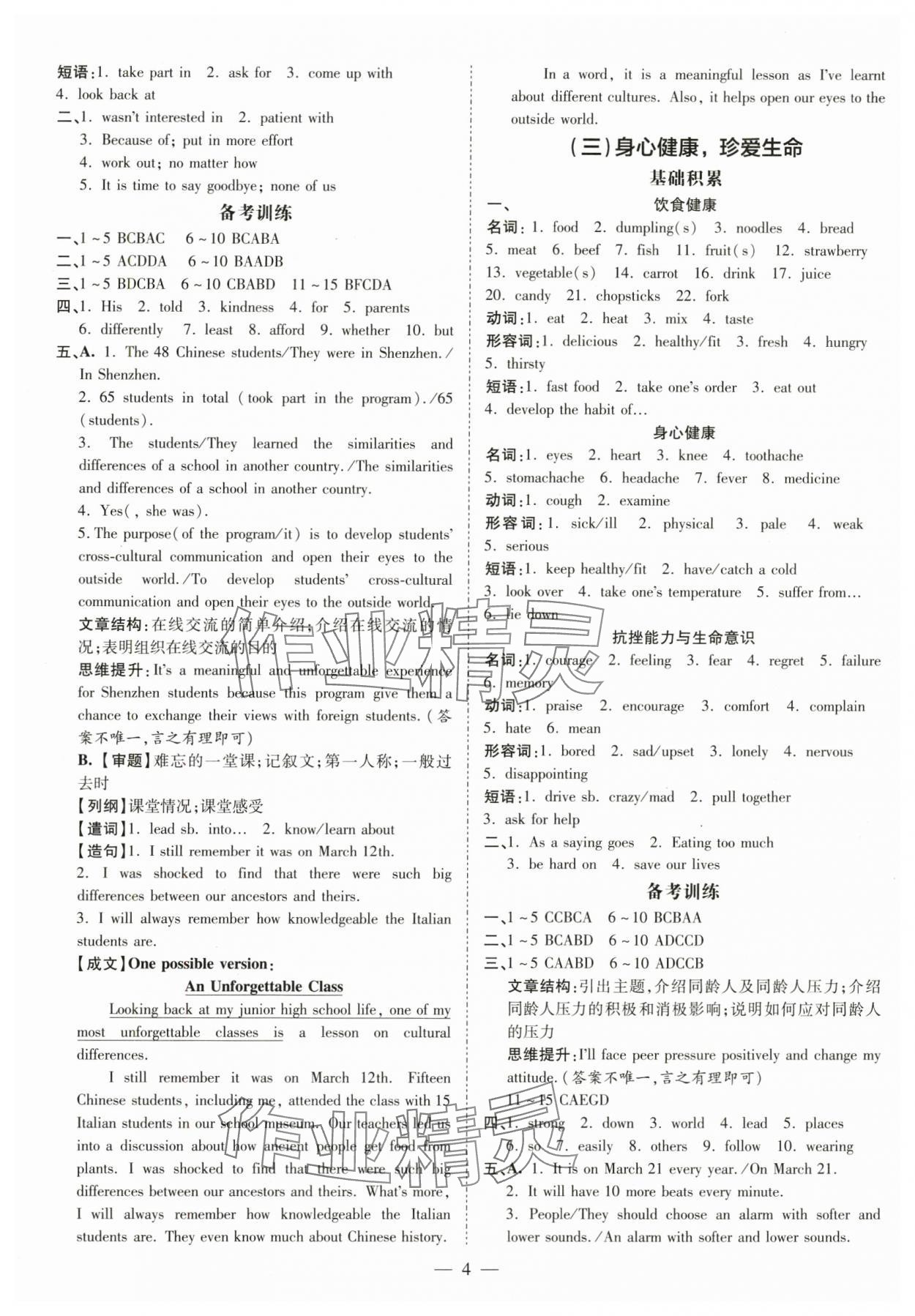 2024年领跑中考英语广东专版 参考答案第4页