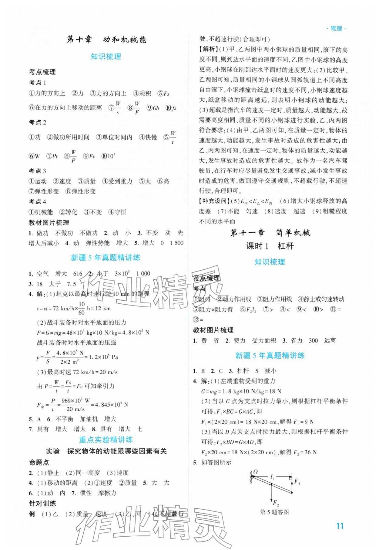 2026年高效复习新疆中考物理&nbsp;参考答案第11页