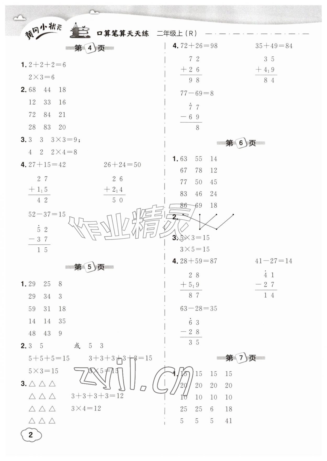 2026年黄冈小状元口算笔算天天练二年级数学上册人教版&nbsp;第2页